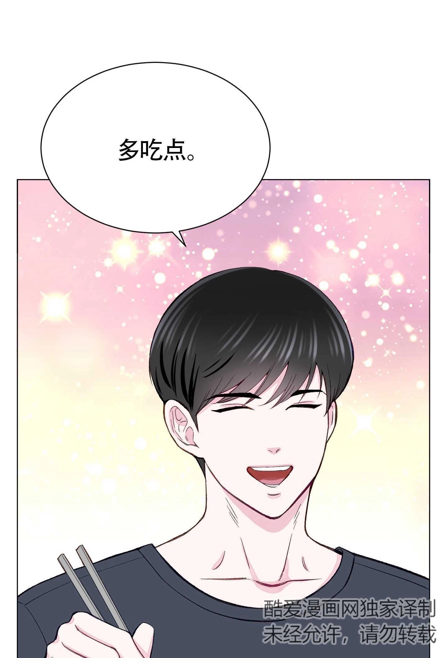 《不纯的同居》第02话 第60页