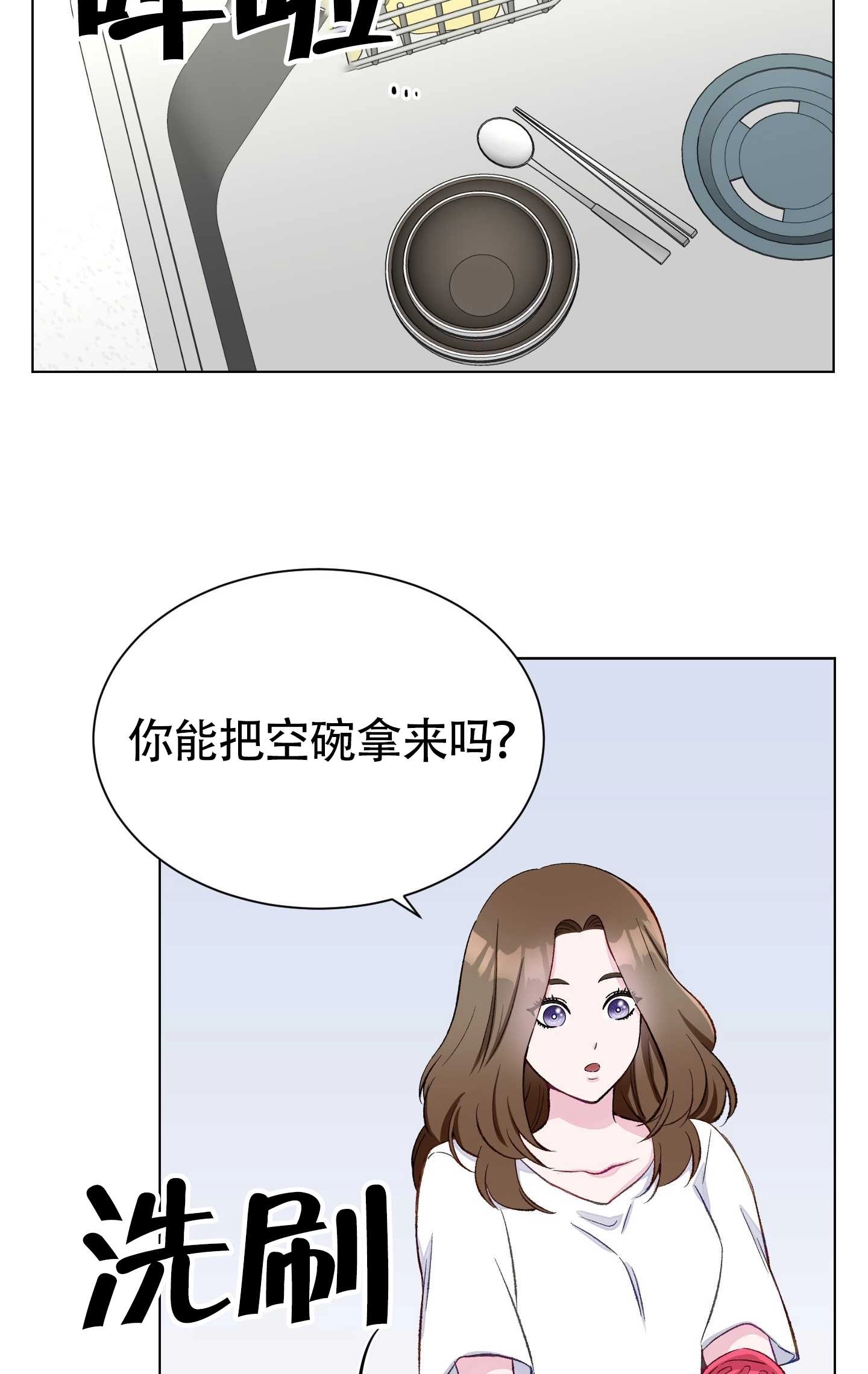 《不纯的同居》第02话 第68页