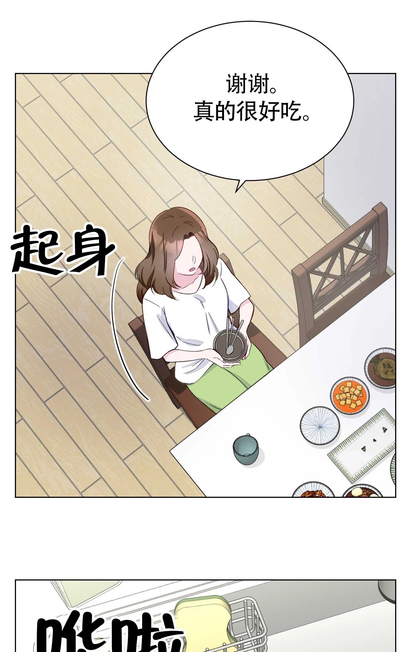 《不纯的同居》第02话 第67页