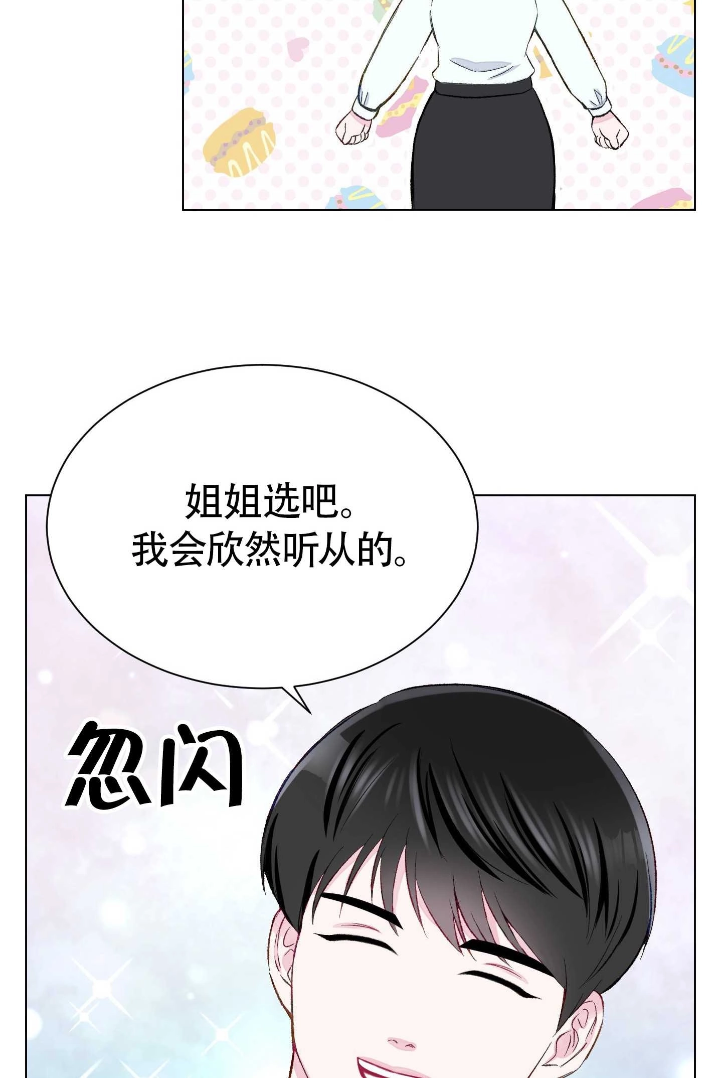 《不纯的同居》第02话 第20页