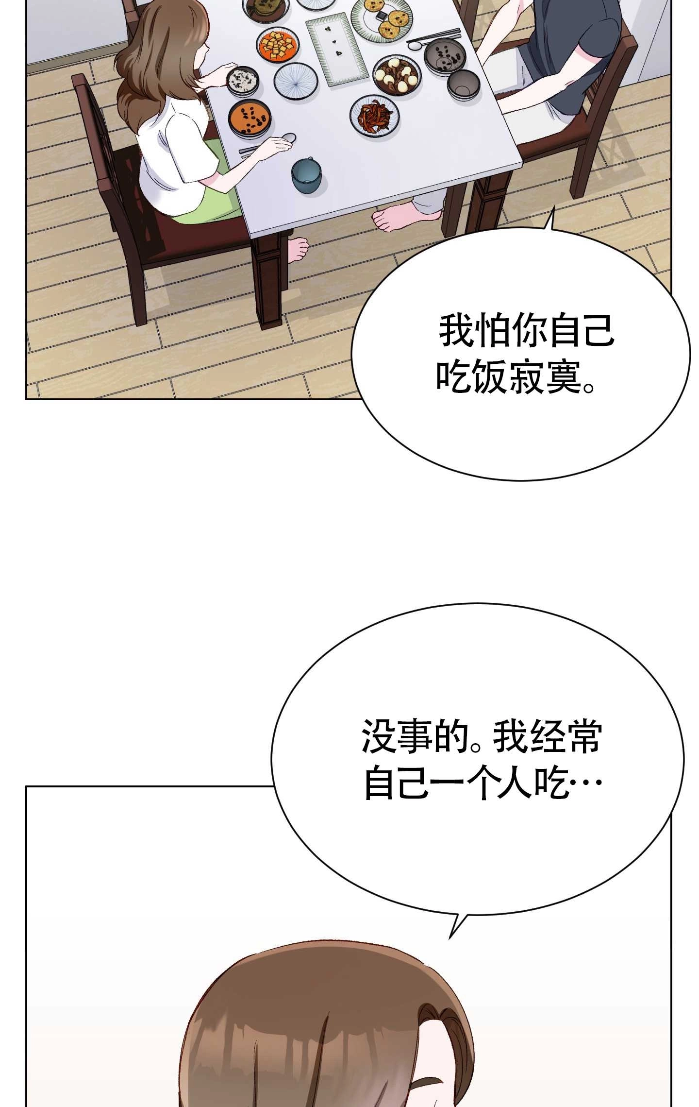 《不纯的同居》第02话 第64页