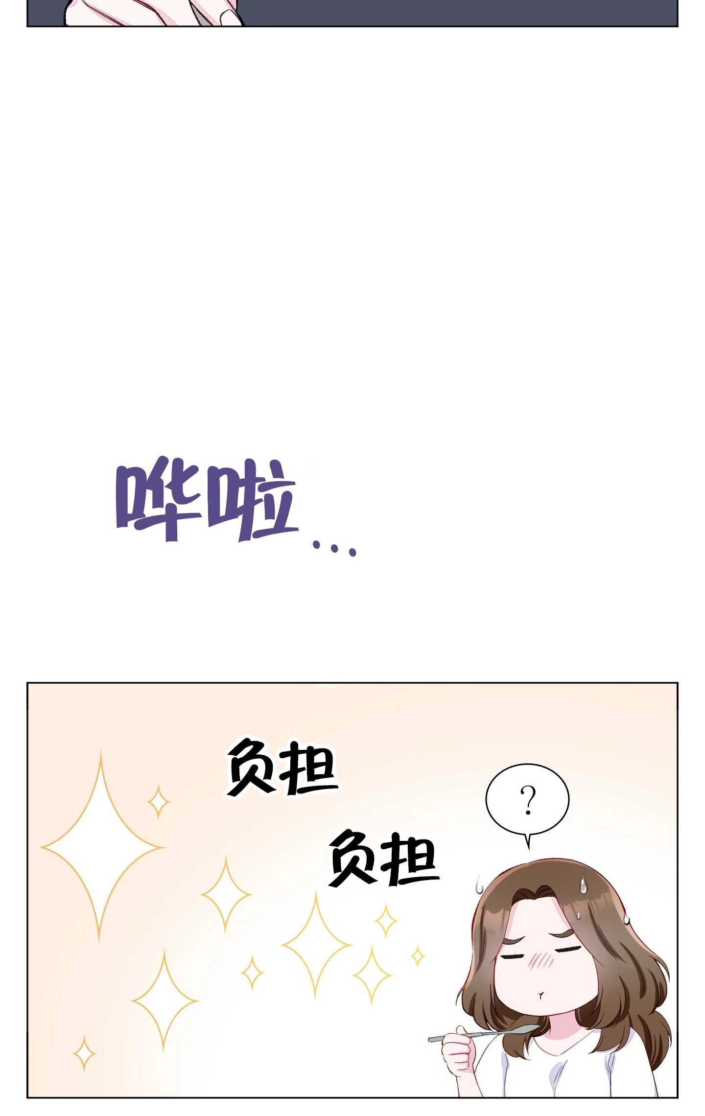 《不纯的同居》第02话 第61页