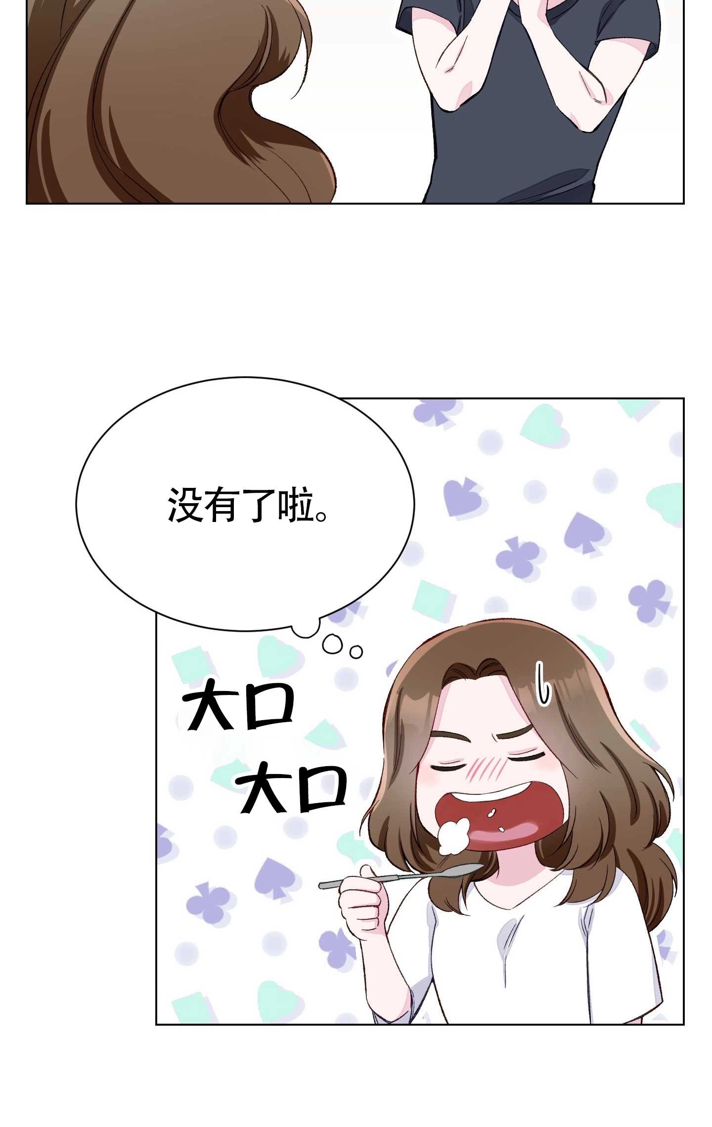 《不纯的同居》第02话 第66页