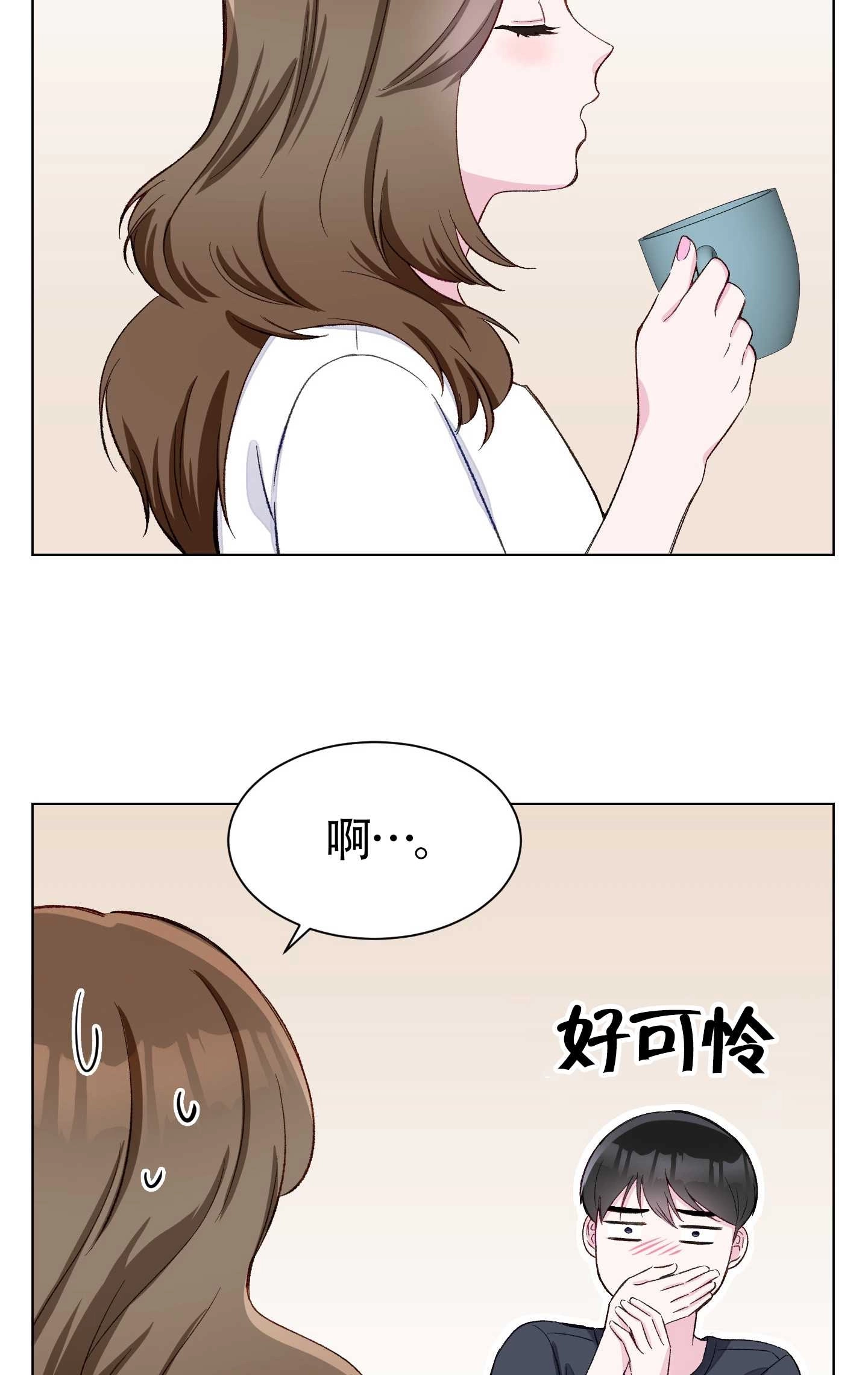 《不纯的同居》第02话 第65页
