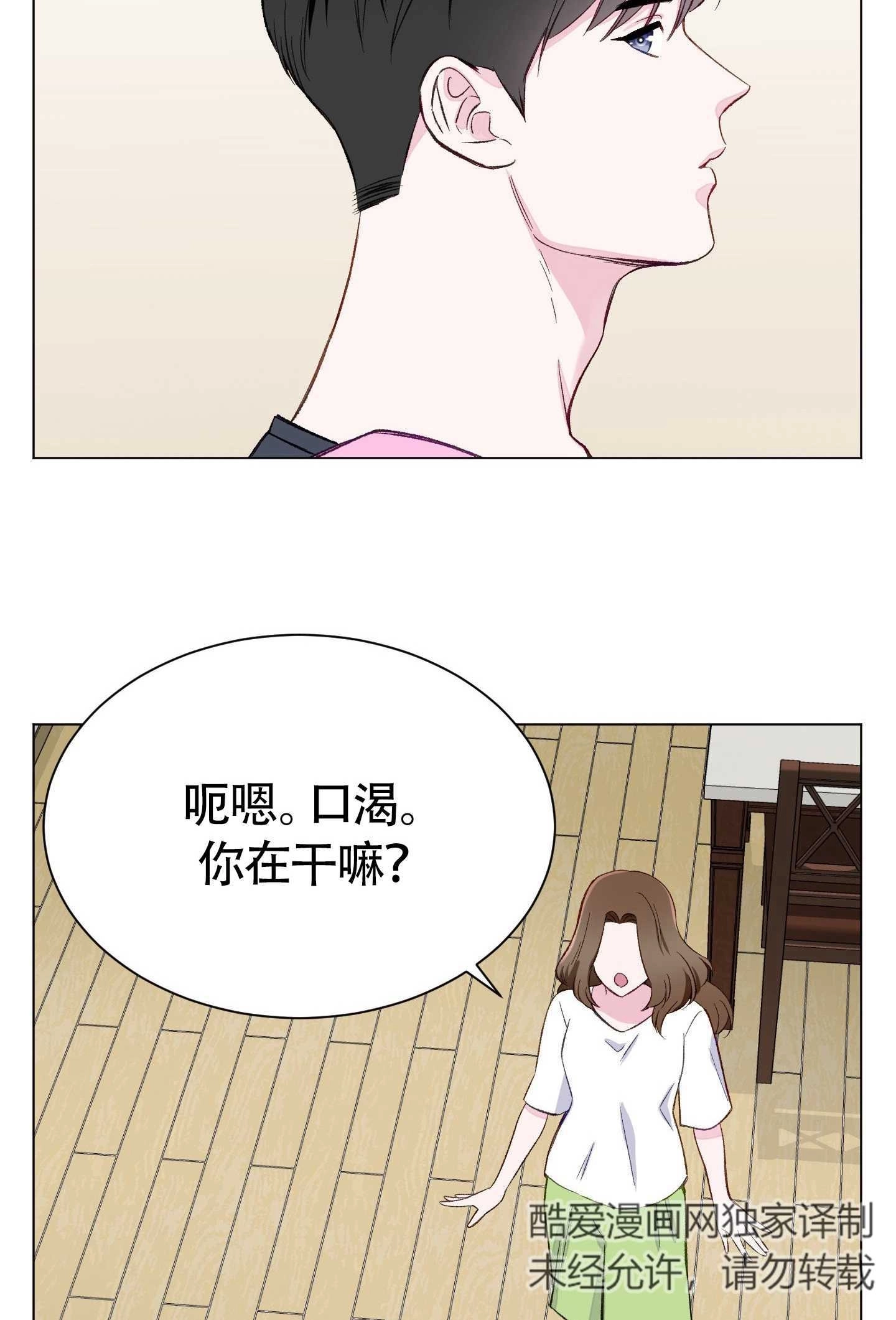 《不纯的同居》第02话 第43页