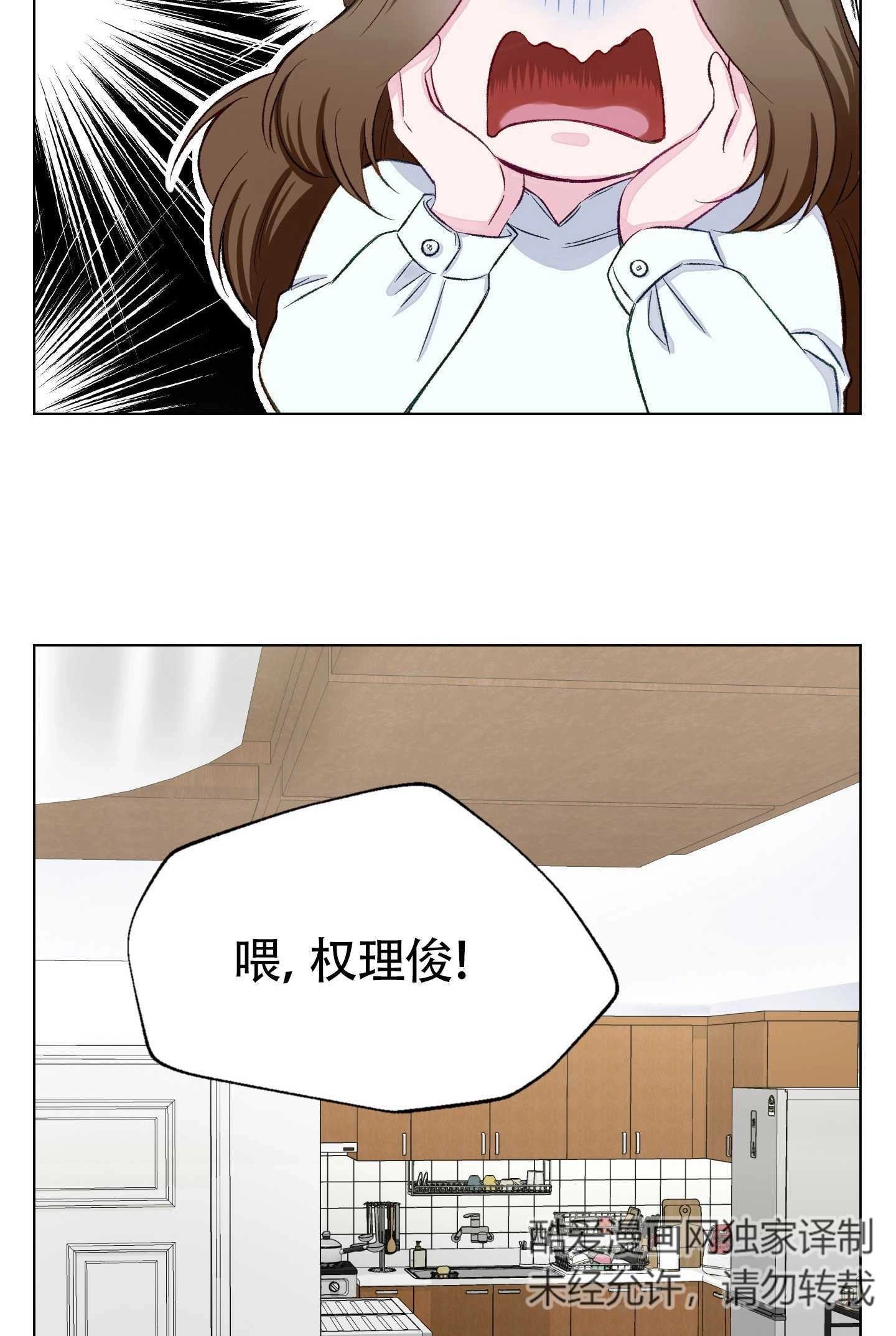 《不纯的同居》第02话 第15页