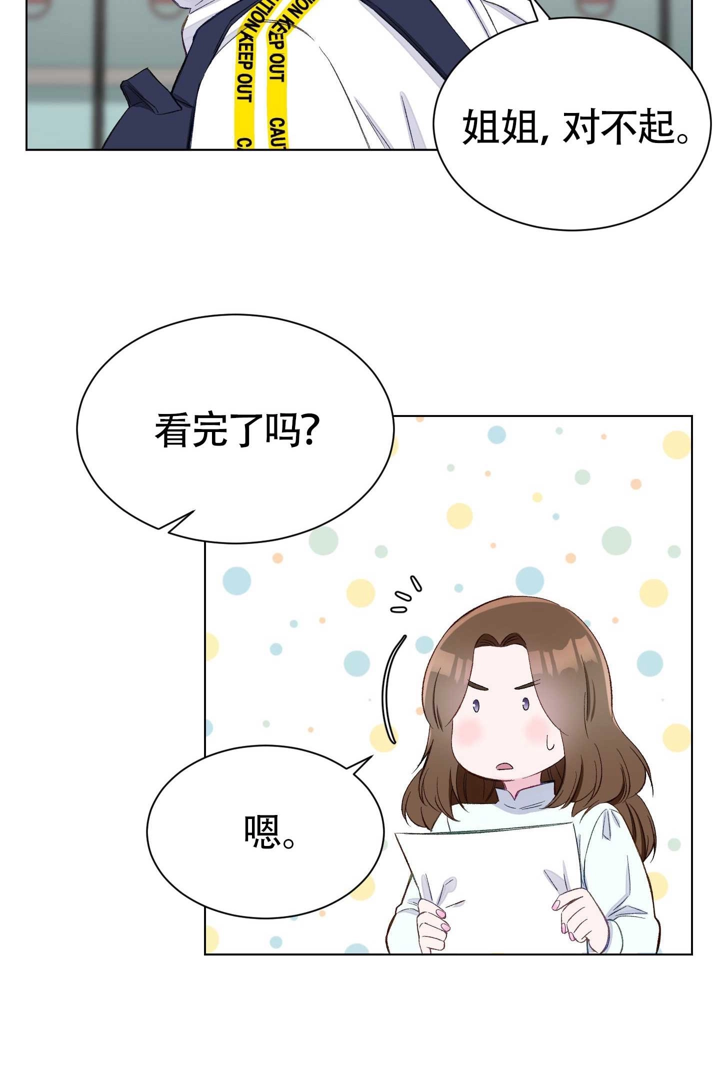 《不纯的同居》第02话 第6页