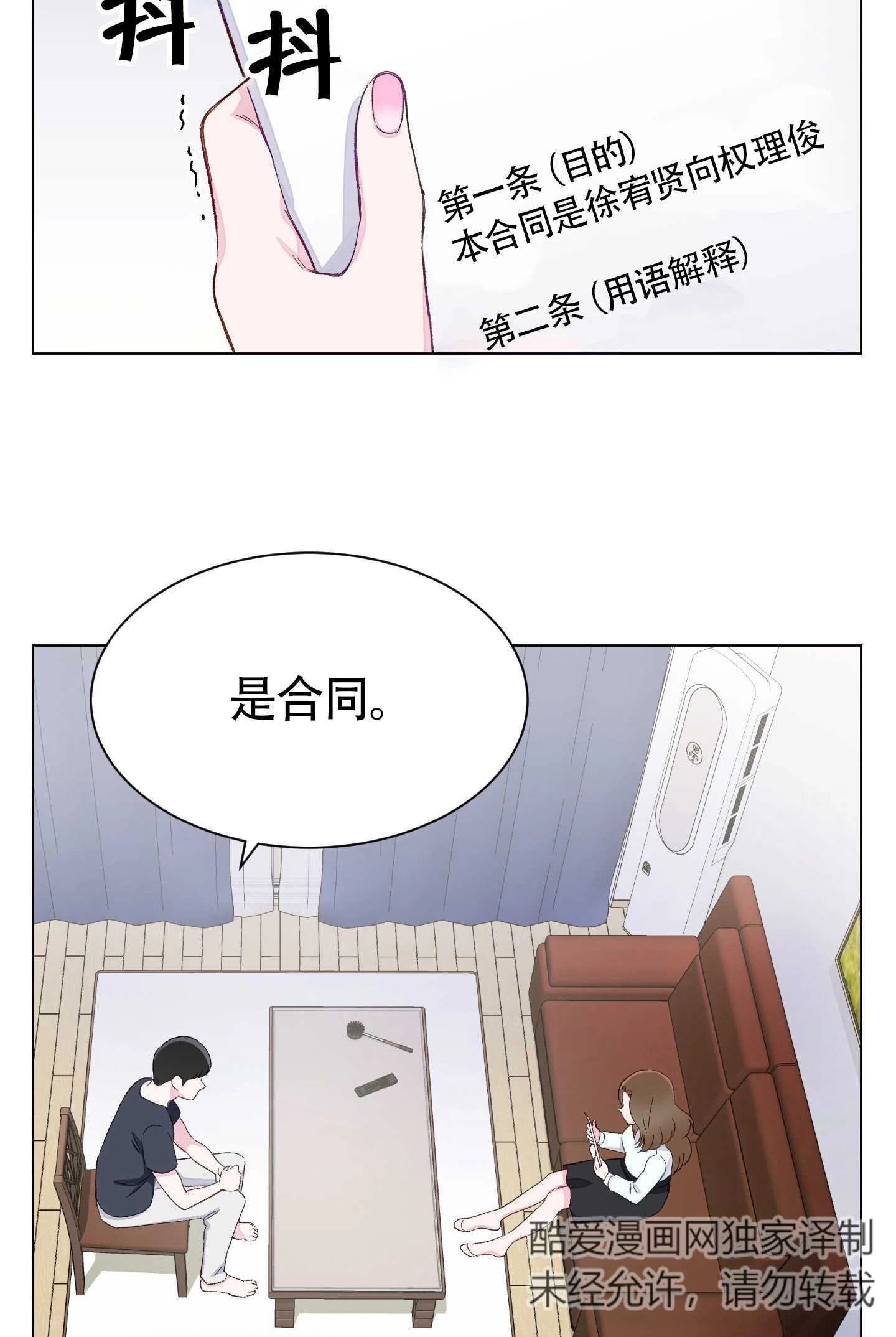 《不纯的同居》第02话 第3页