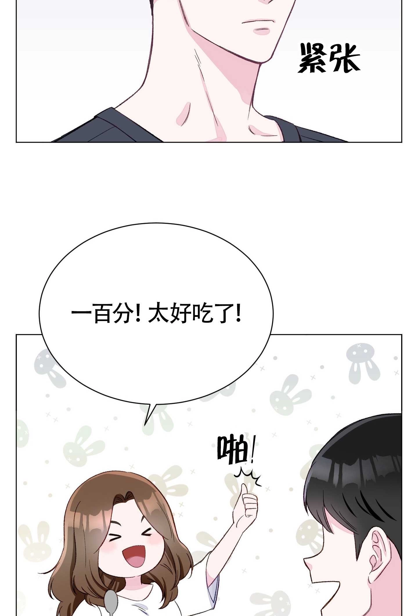 《不纯的同居》第02话 第58页