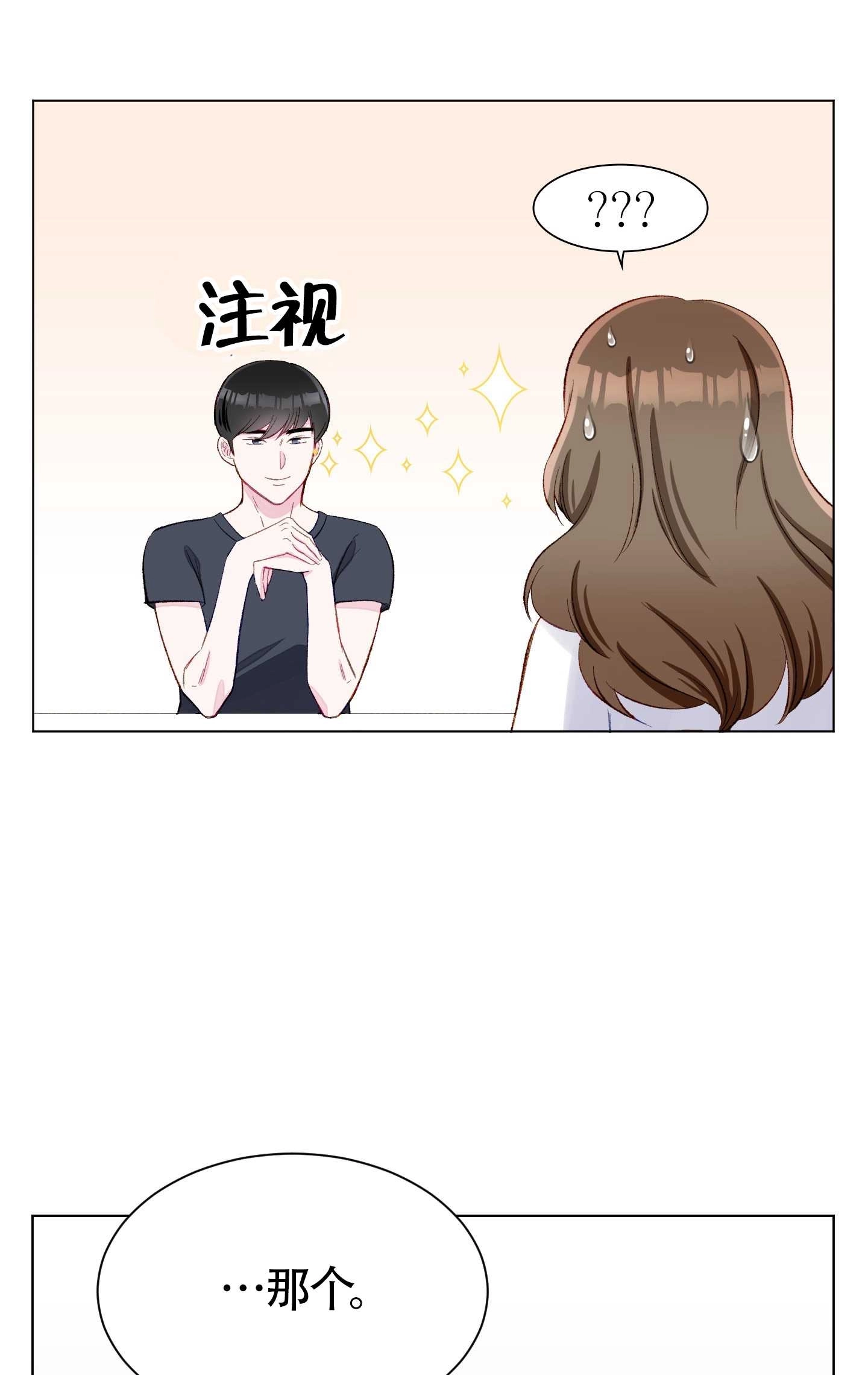 《不纯的同居》第02话 第62页
