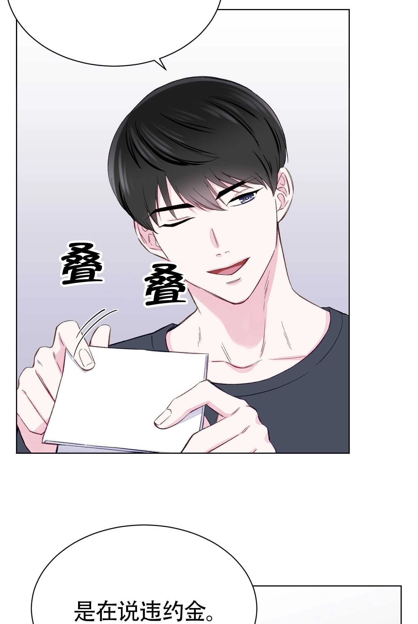 《不纯的同居》第02话 第8页