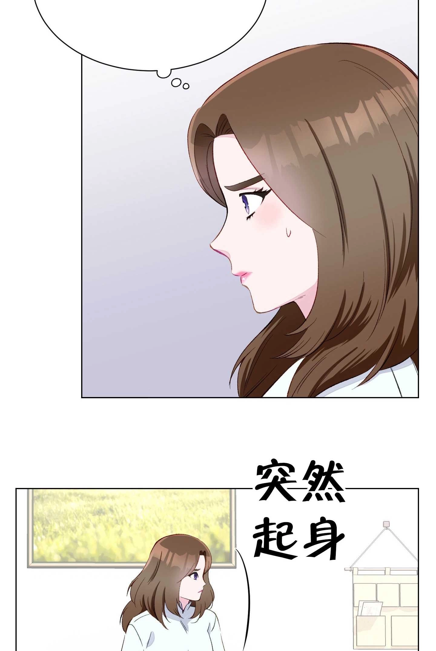 《不纯的同居》第02话 第9页