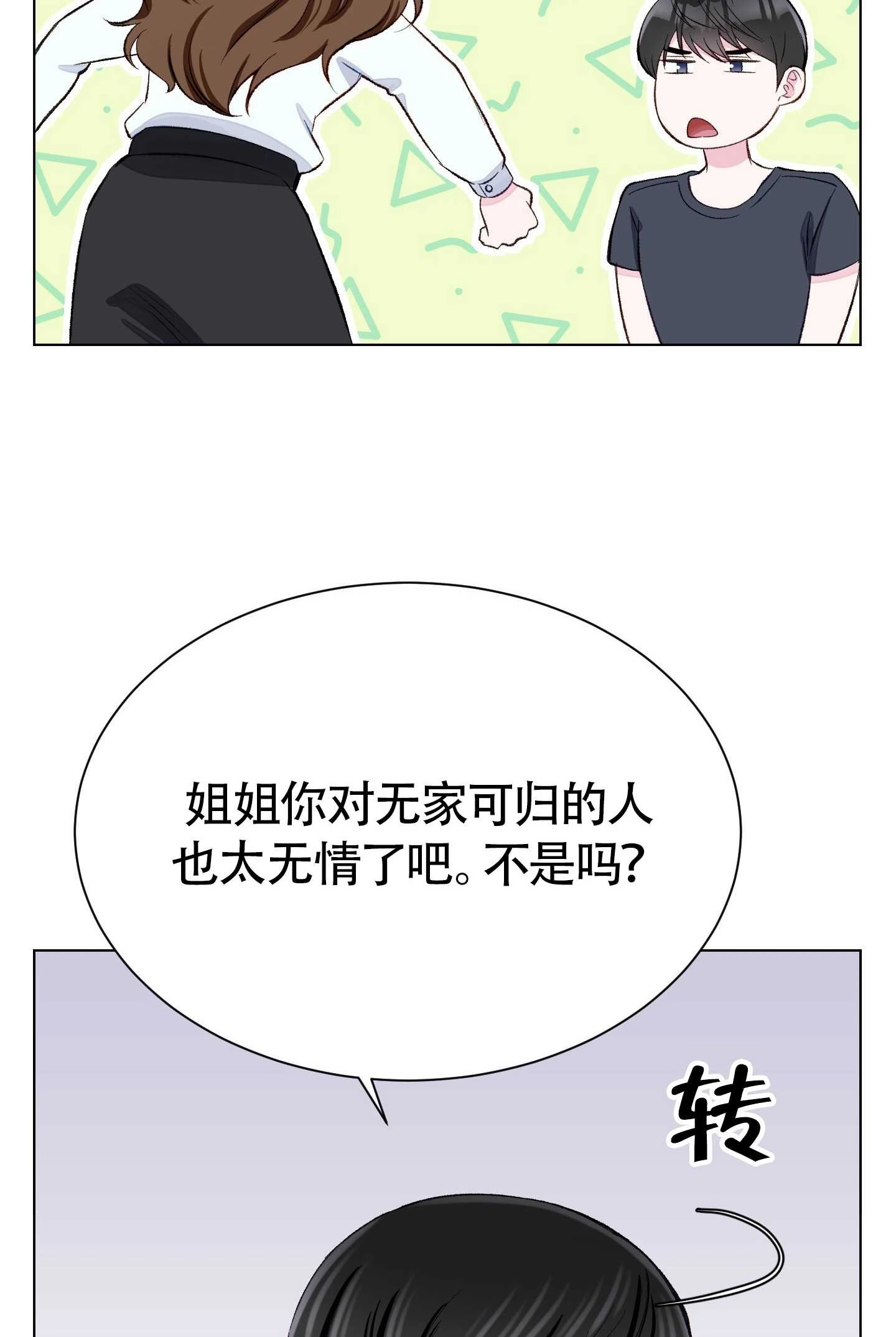 《不纯的同居》第02话 第17页