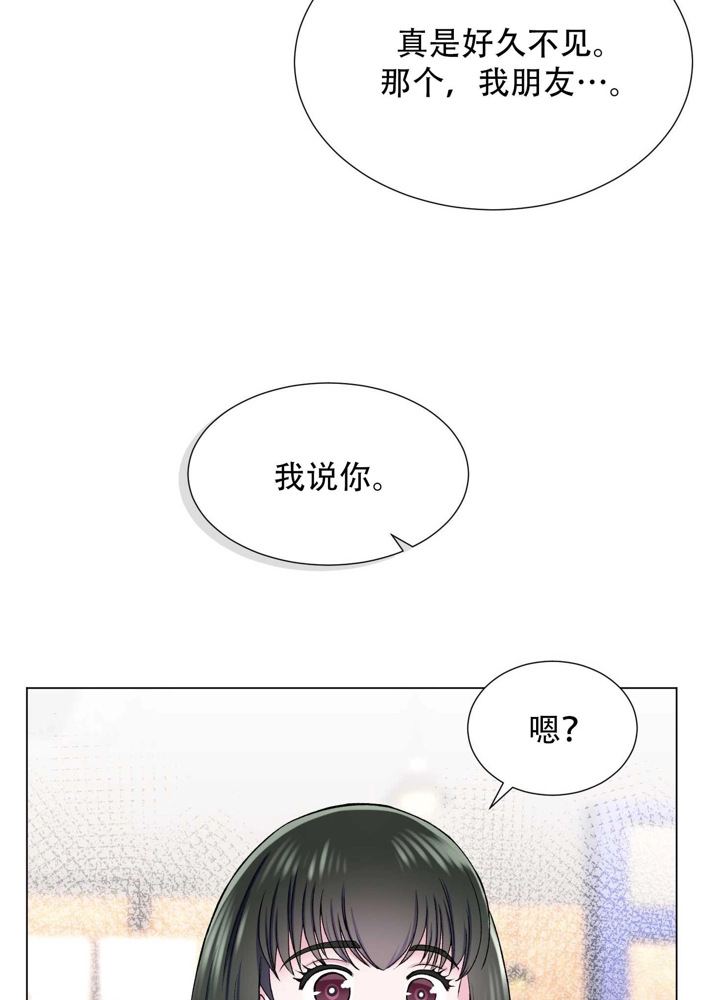 《不纯的同居》第20话 第17页
