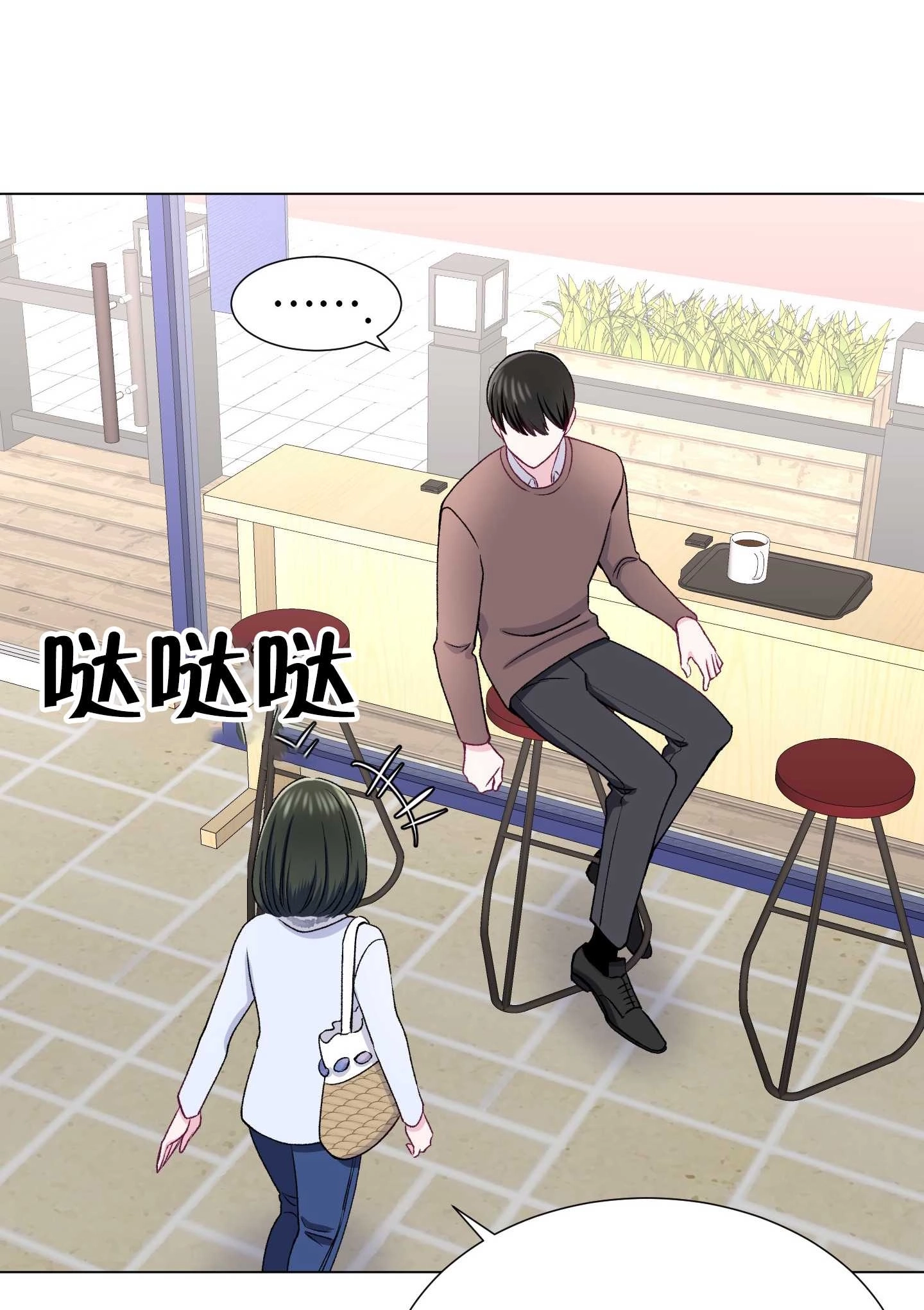 《不纯的同居》第20话 第16页