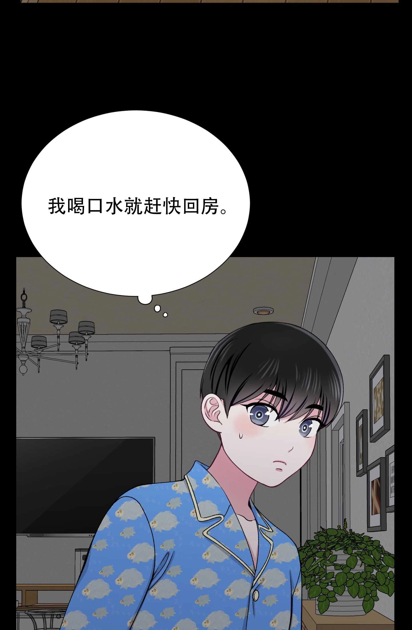 《不纯的同居》第20话 第44页