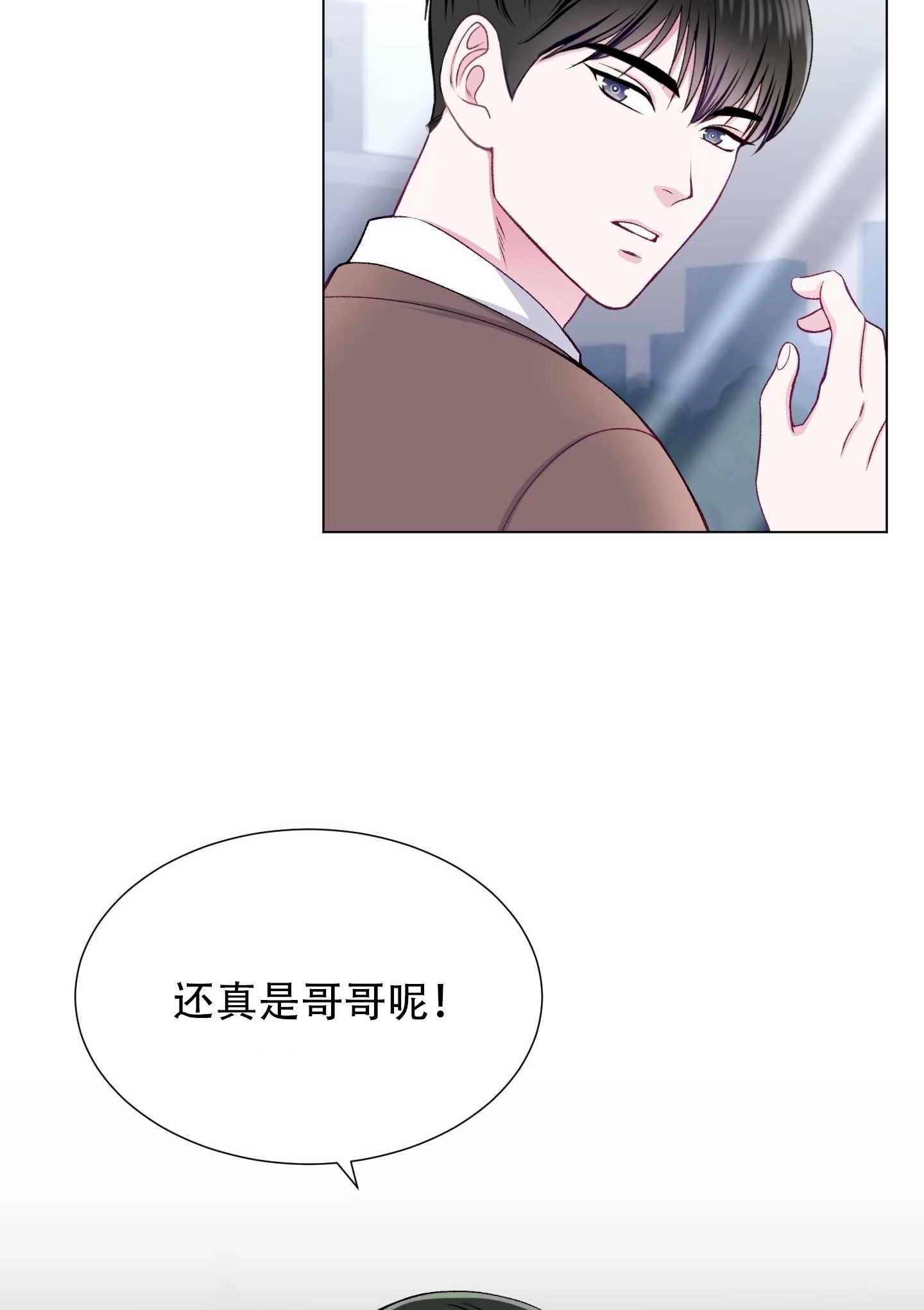 《不纯的同居》第20话 第14页