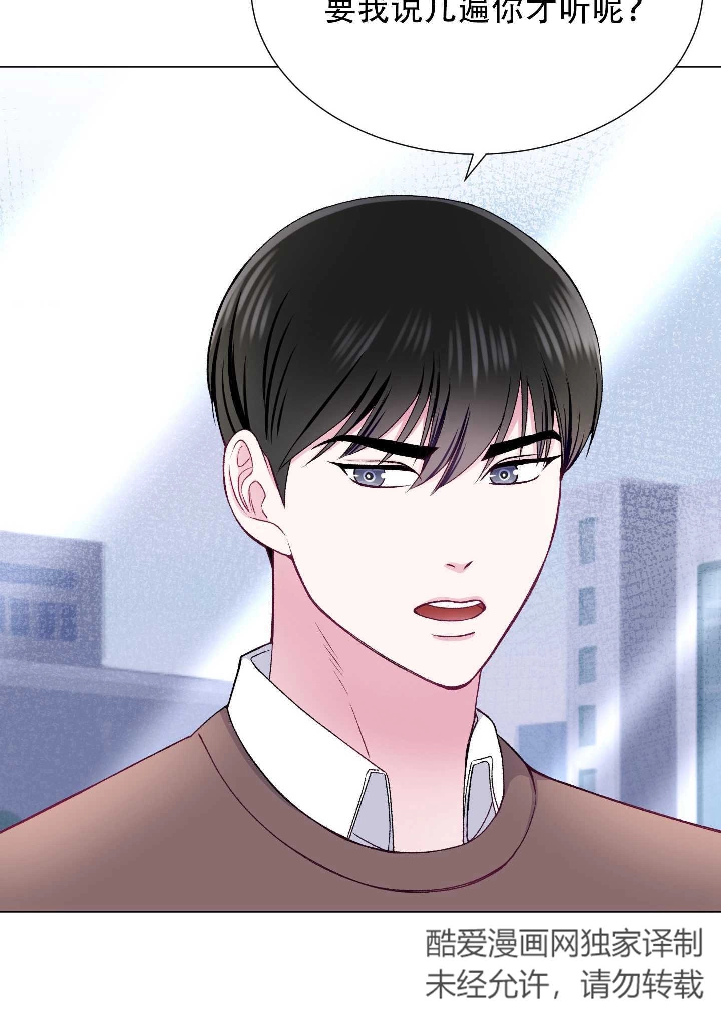 《不纯的同居》第20话 第19页
