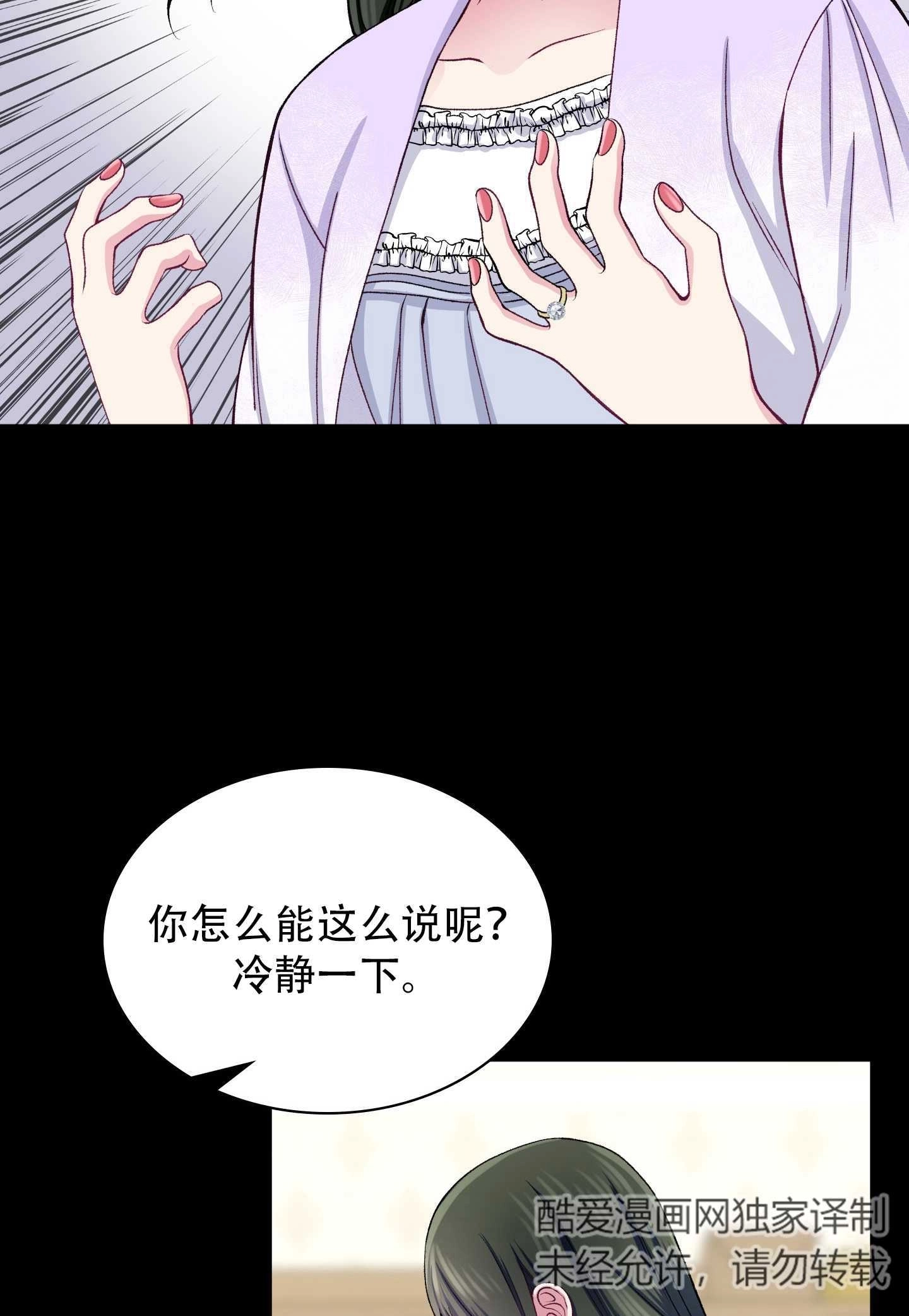 《不纯的同居》第20话 第51页