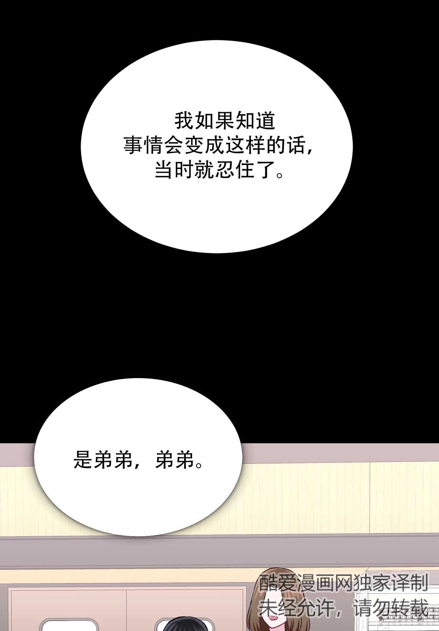 《不纯的同居》第20话 第10页