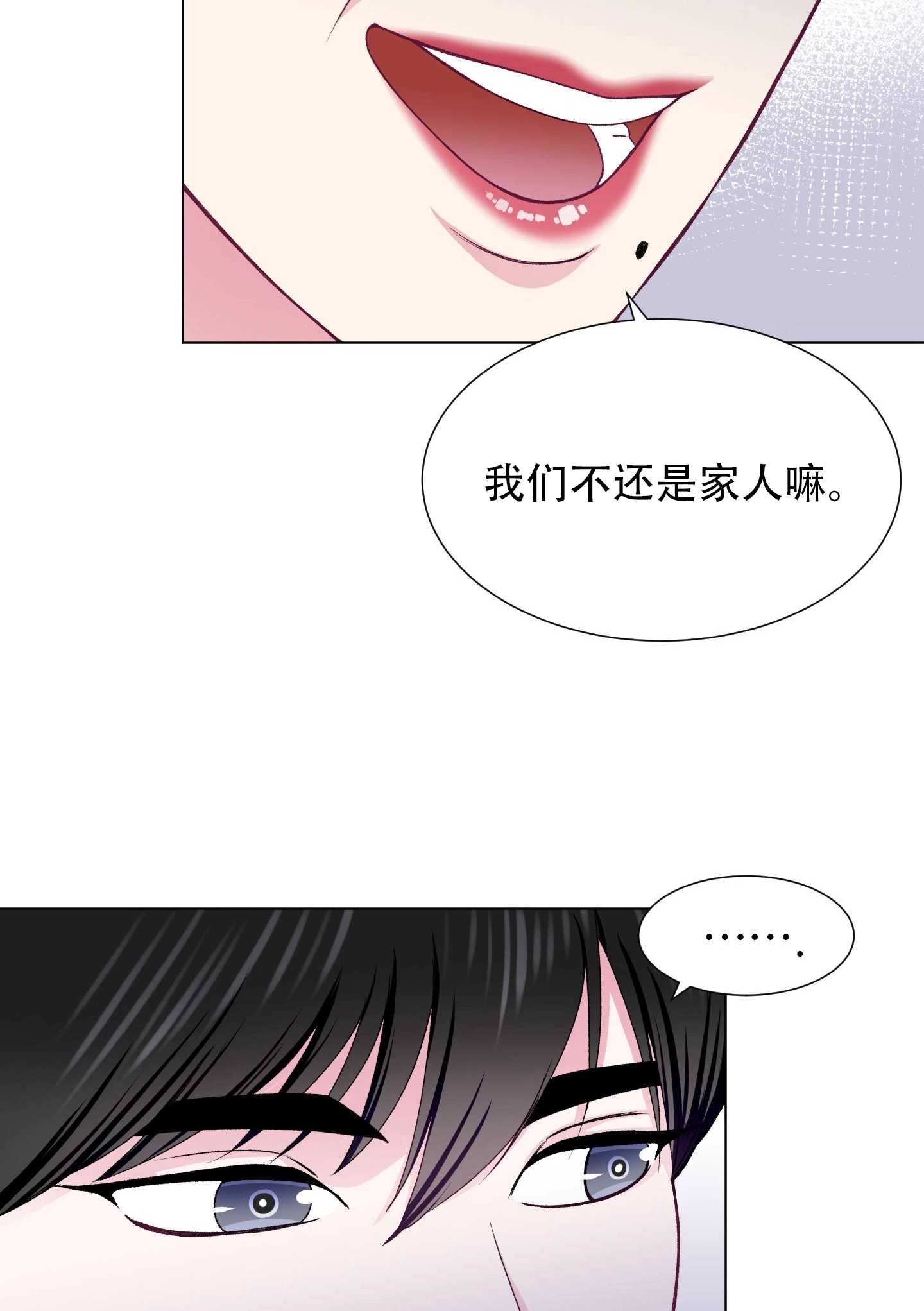 《不纯的同居》第20话 第29页