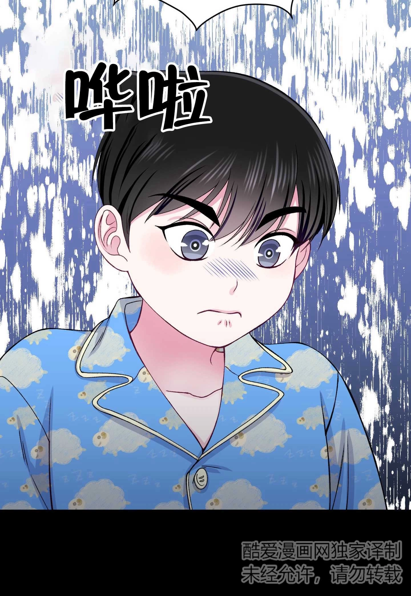 《不纯的同居》第20话 第54页