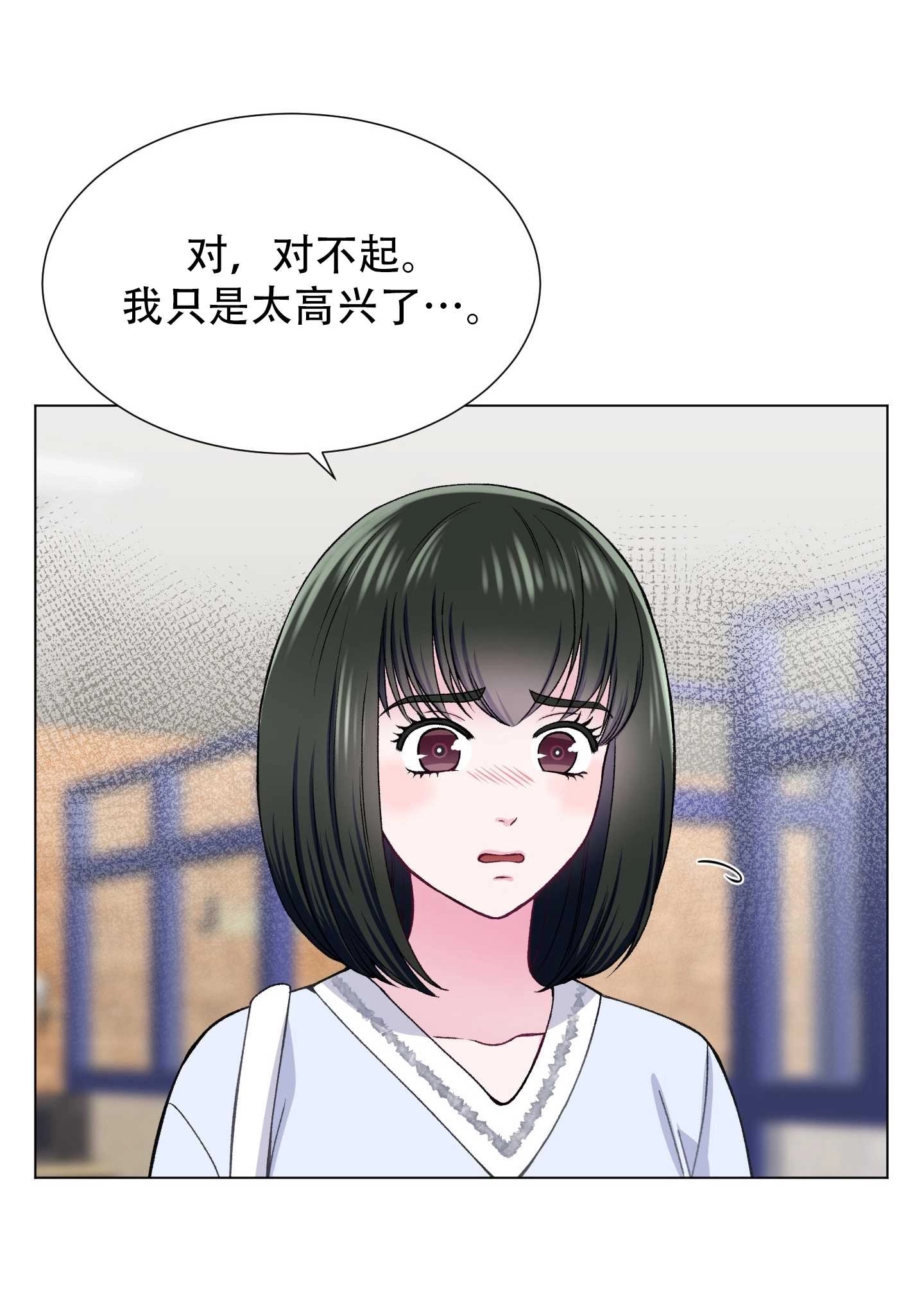 《不纯的同居》第20话 第20页