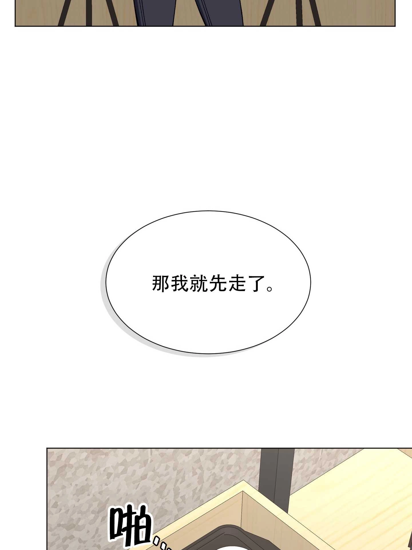 《不纯的同居》第20话 第36页