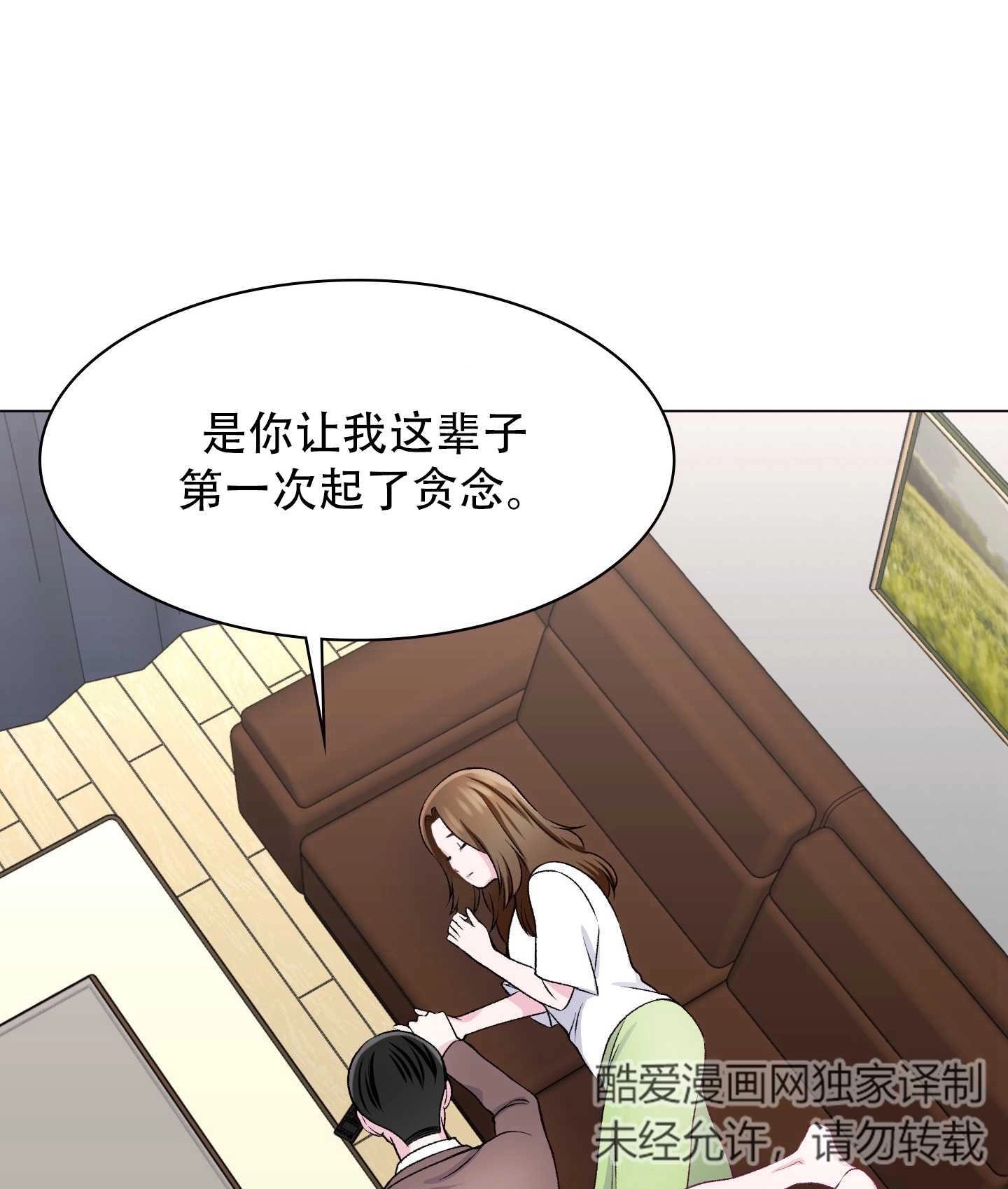 《不纯的同居》第20话 第68页