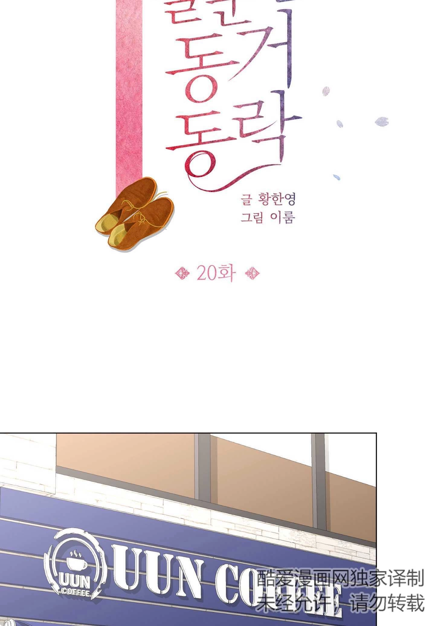 《不纯的同居》第20话 第5页