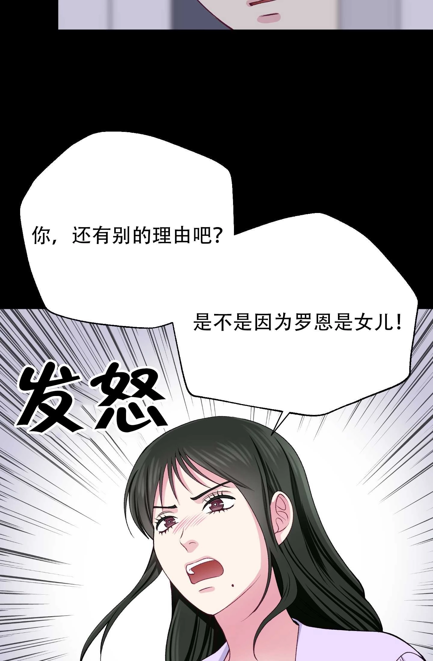 《不纯的同居》第20话 第50页