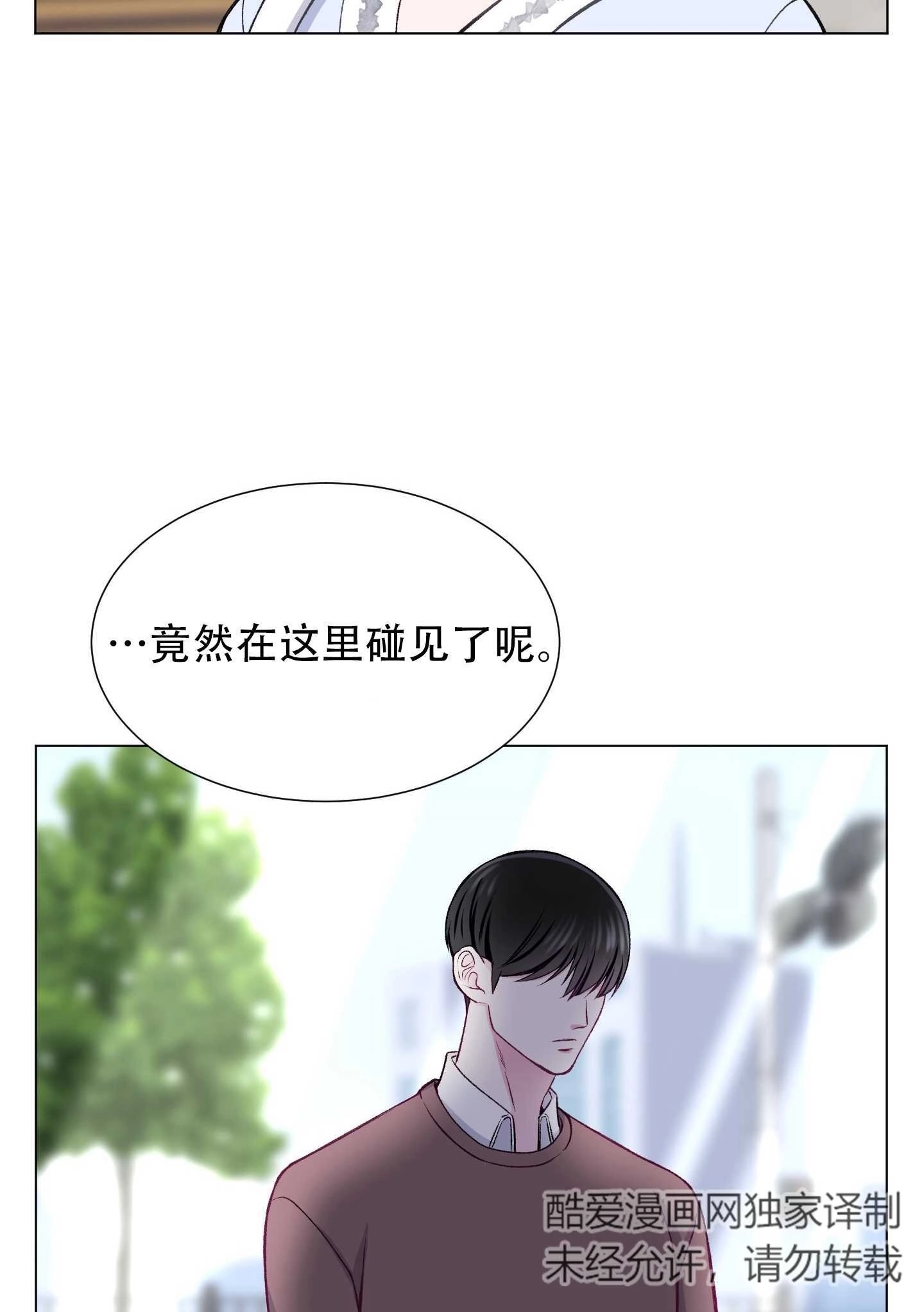 《不纯的同居》第20话 第26页