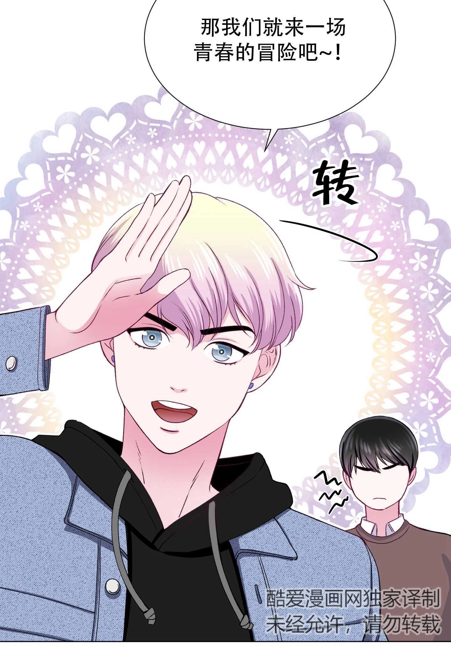 《不纯的同居》第20话 第2页