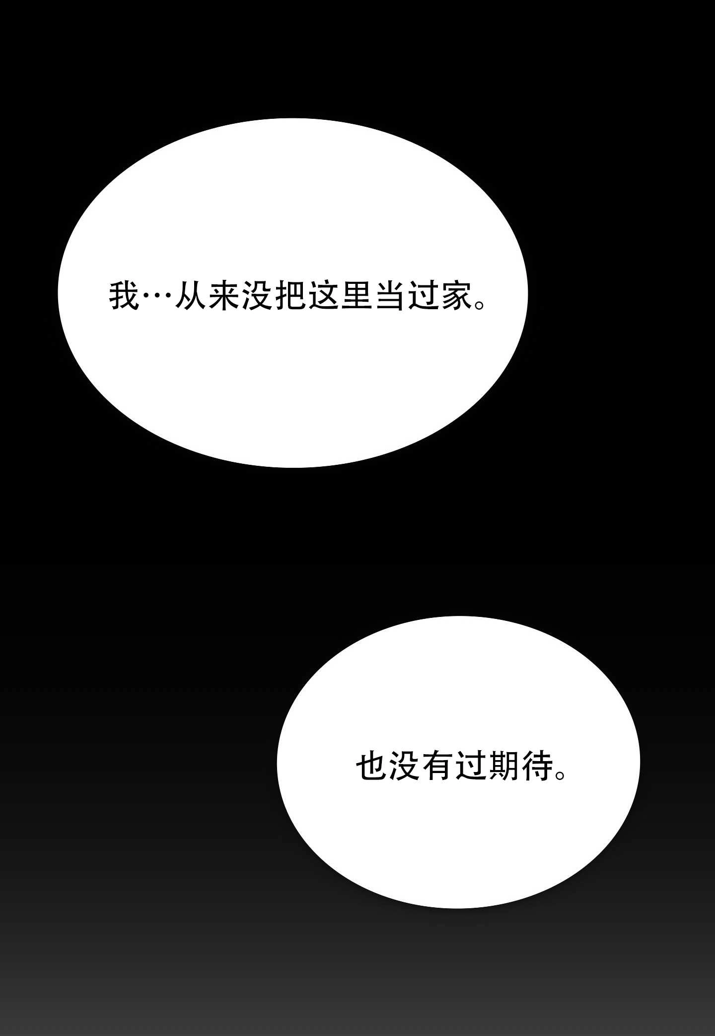 《不纯的同居》第20话 第55页