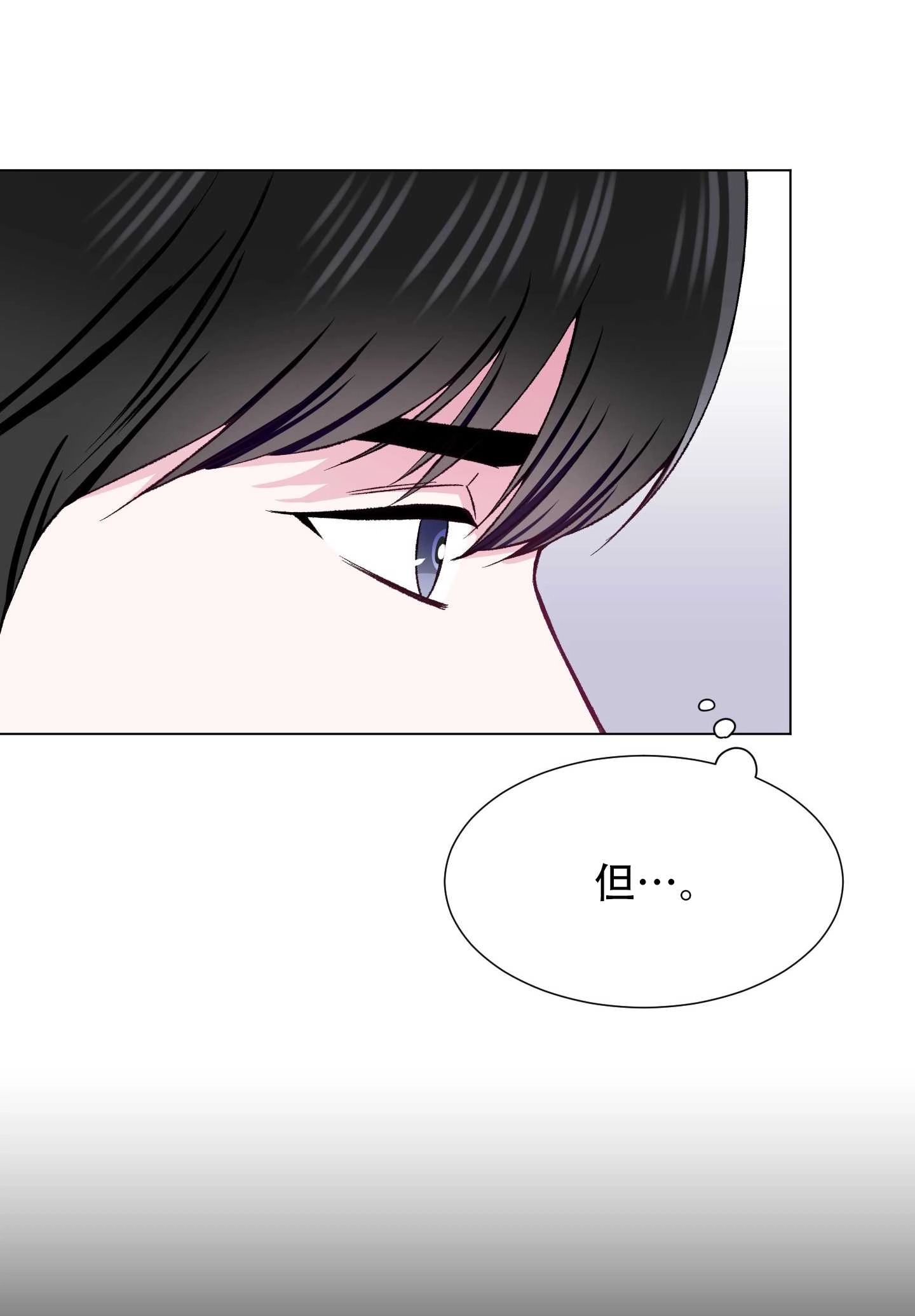 《不纯的同居》第20话 第8页