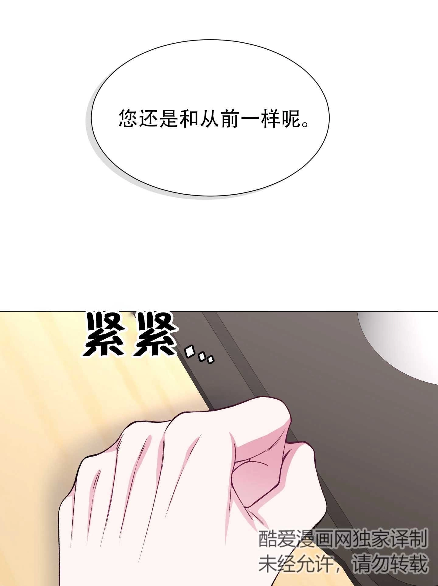 《不纯的同居》第20话 第31页