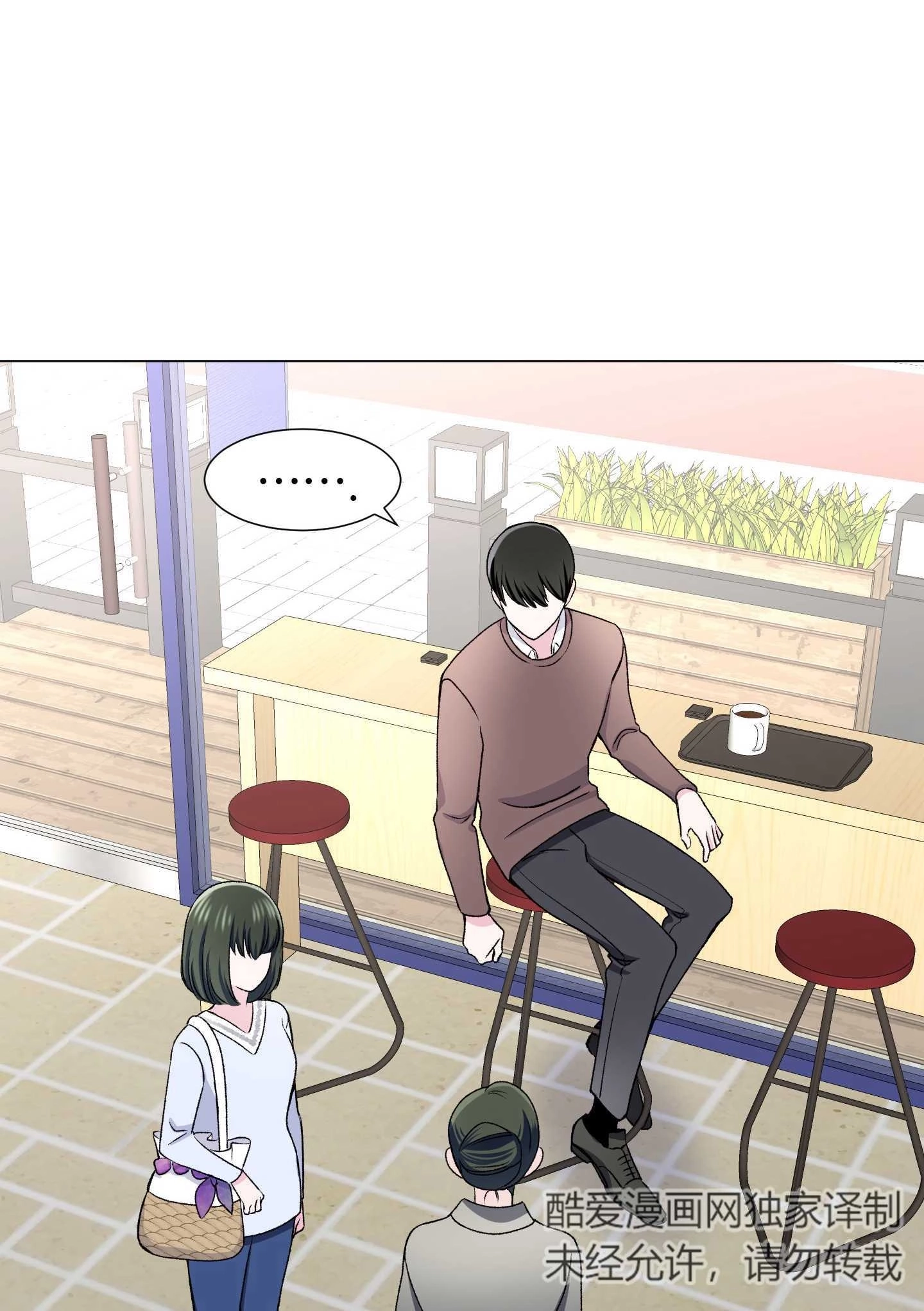 《不纯的同居》第20话 第24页
