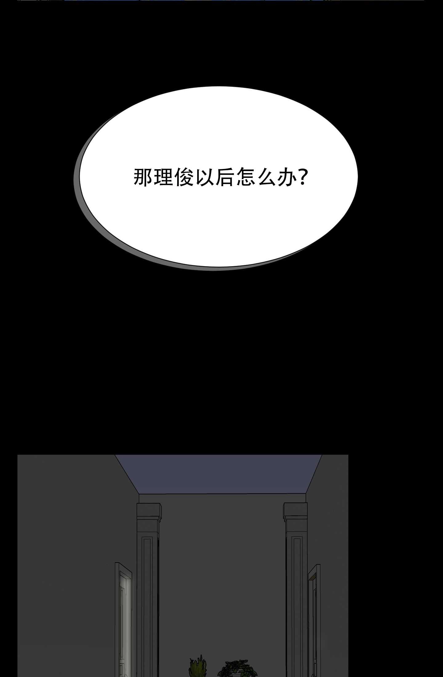 《不纯的同居》第20话 第45页