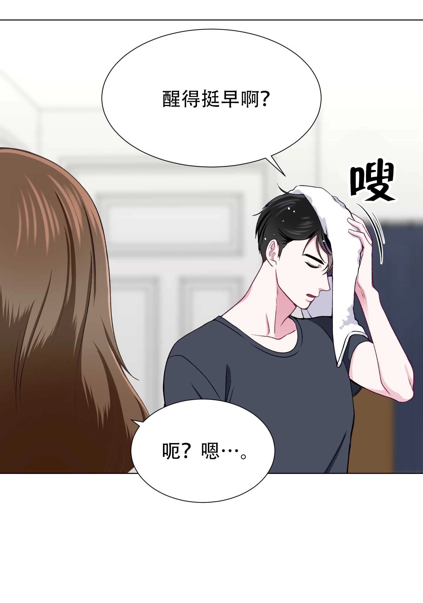 《不纯的同居》第21话 第25页