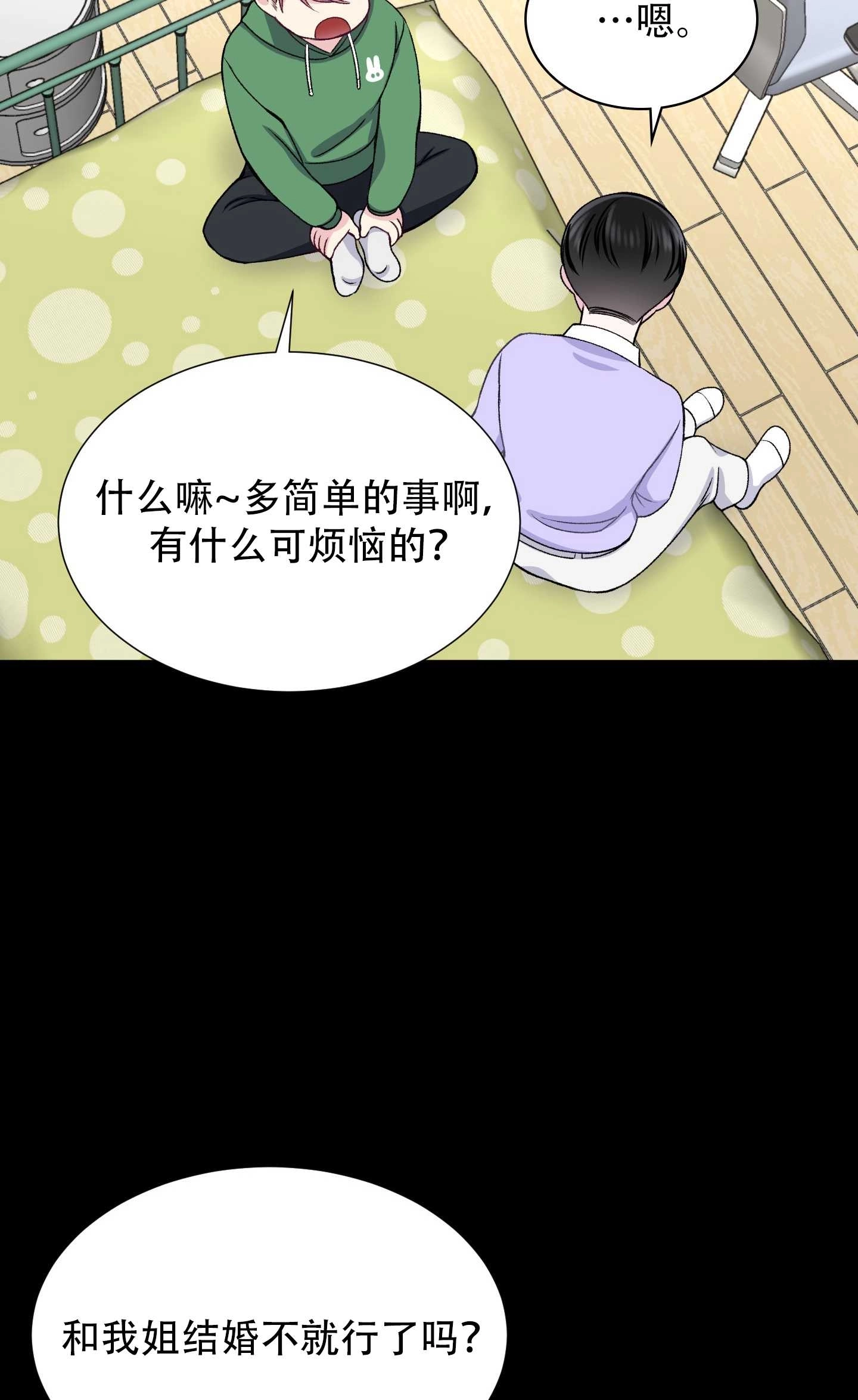 《不纯的同居》第21话 第6页