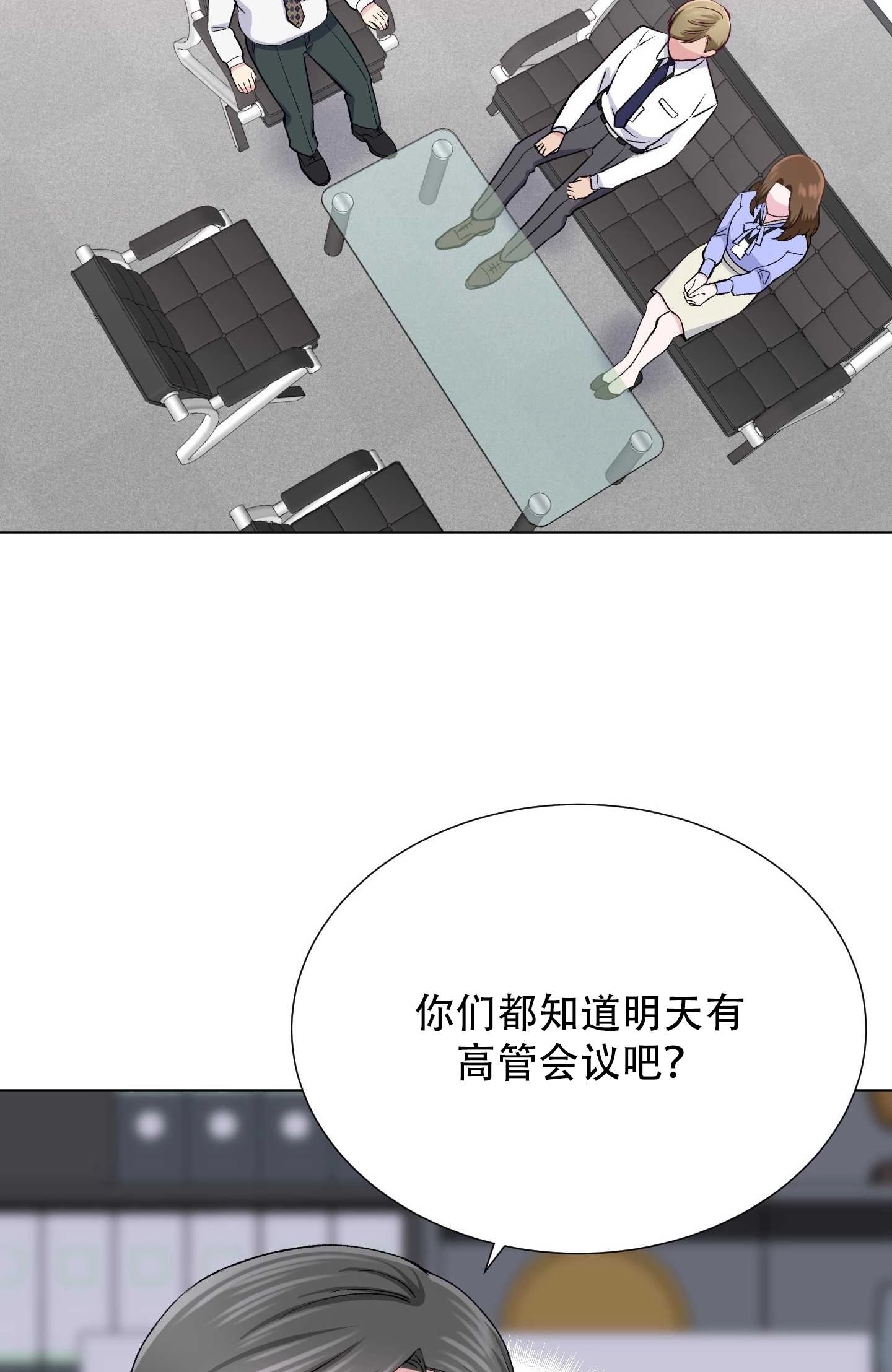 《不纯的同居》第21话 第46页