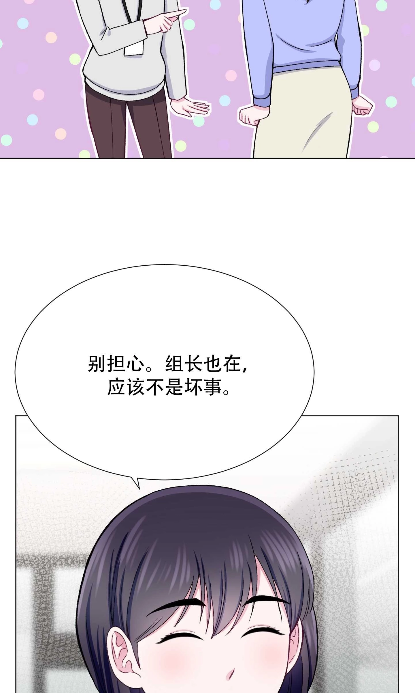 《不纯的同居》第21话 第40页