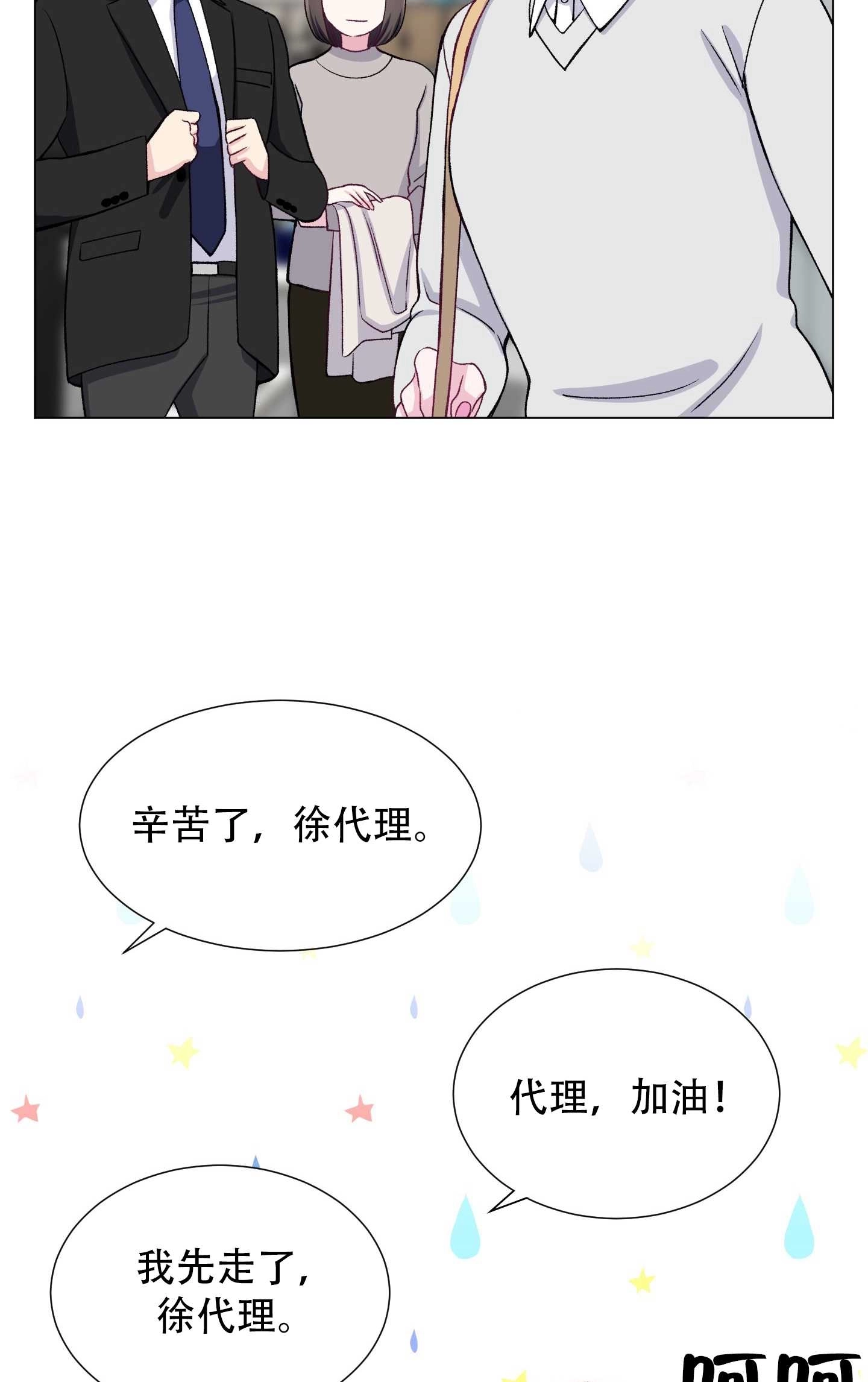 《不纯的同居》第21话 第58页