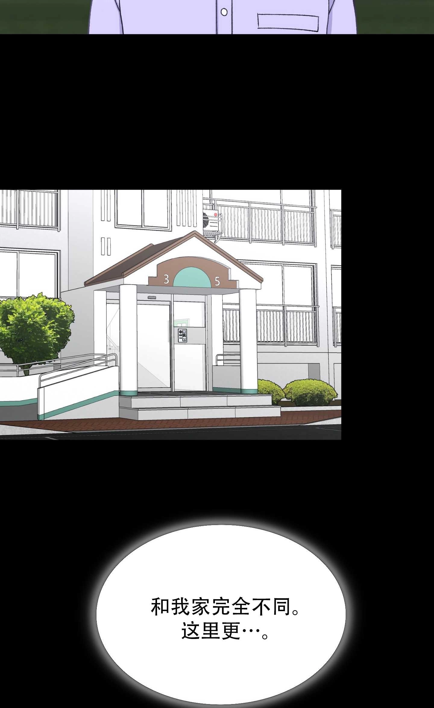 《不纯的同居》第21话 第3页