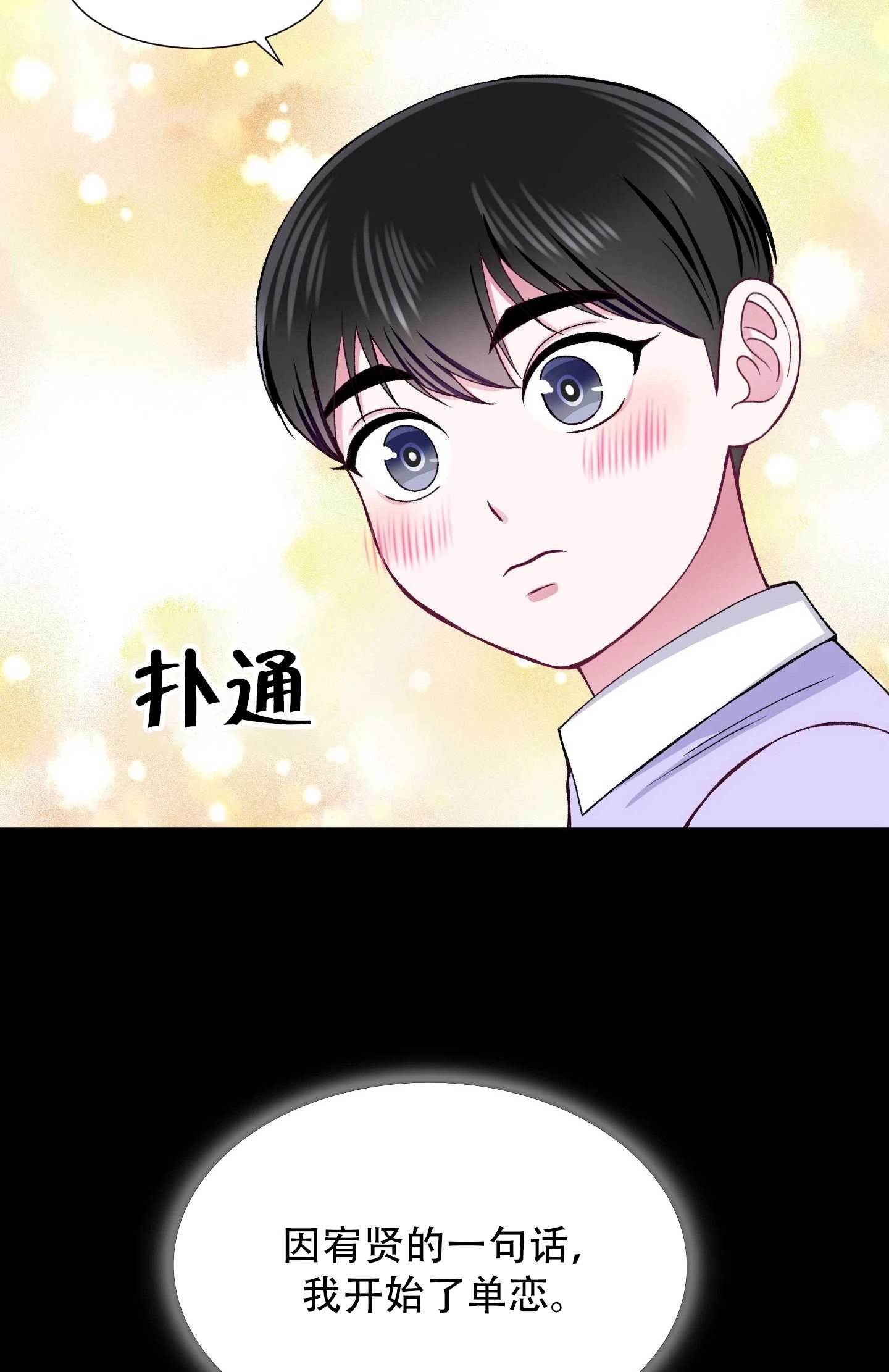 《不纯的同居》第21话 第13页
