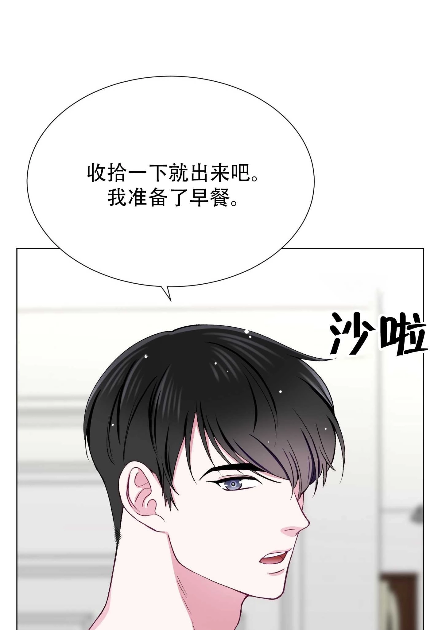 《不纯的同居》第21话 第26页