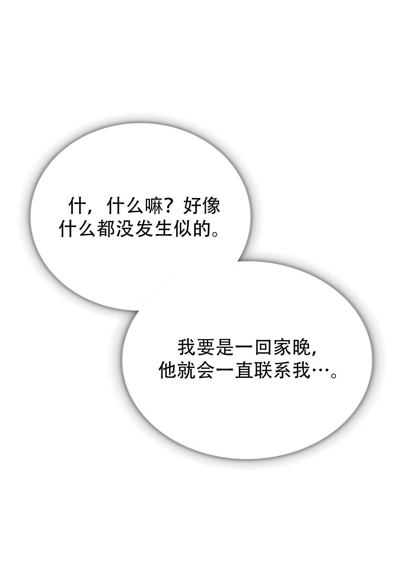 《不纯的同居》第21话 第29页