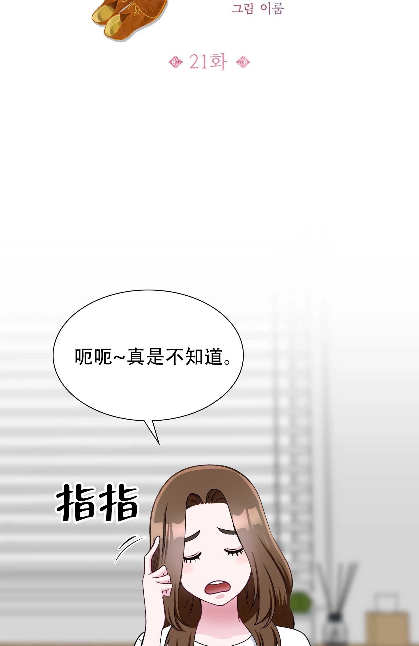 《不纯的同居》第21话 第18页