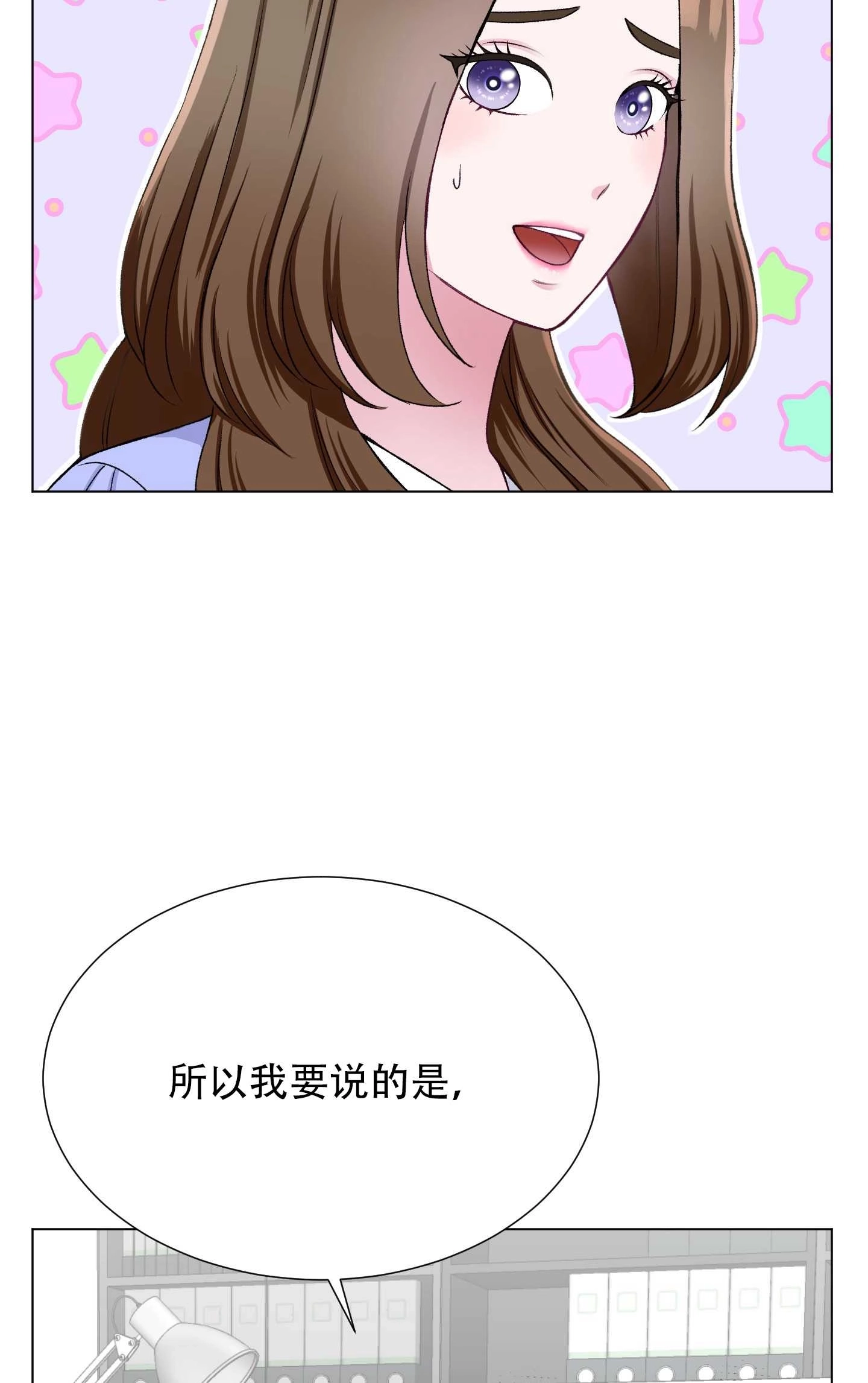 《不纯的同居》第21话 第51页