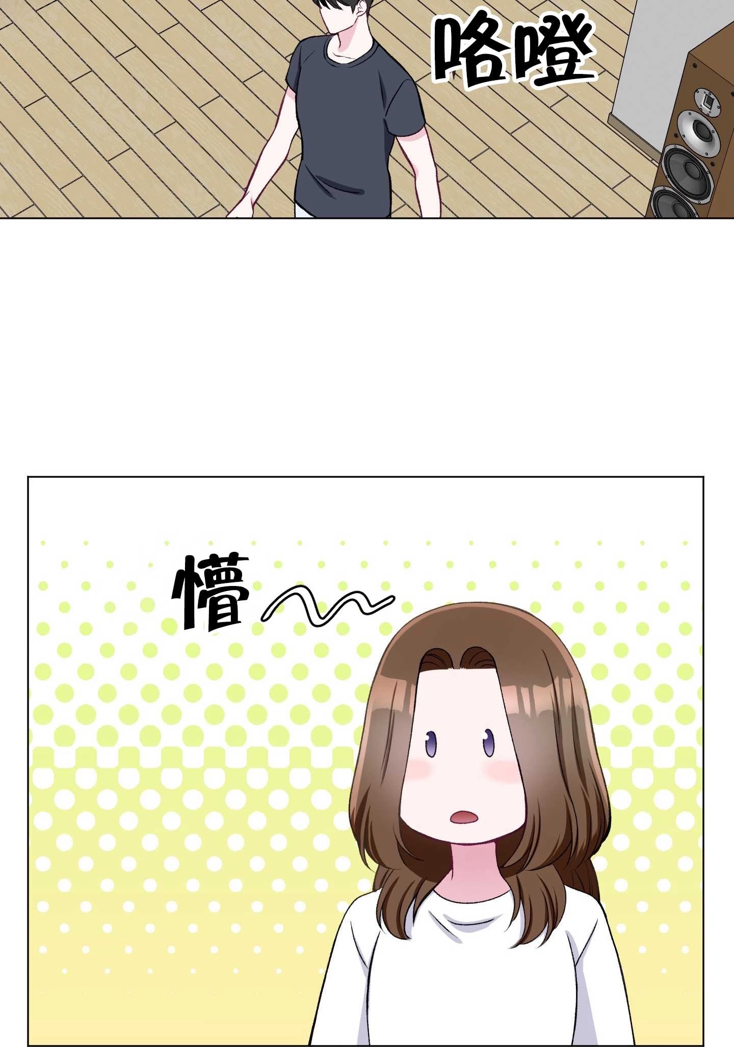 《不纯的同居》第21话 第28页